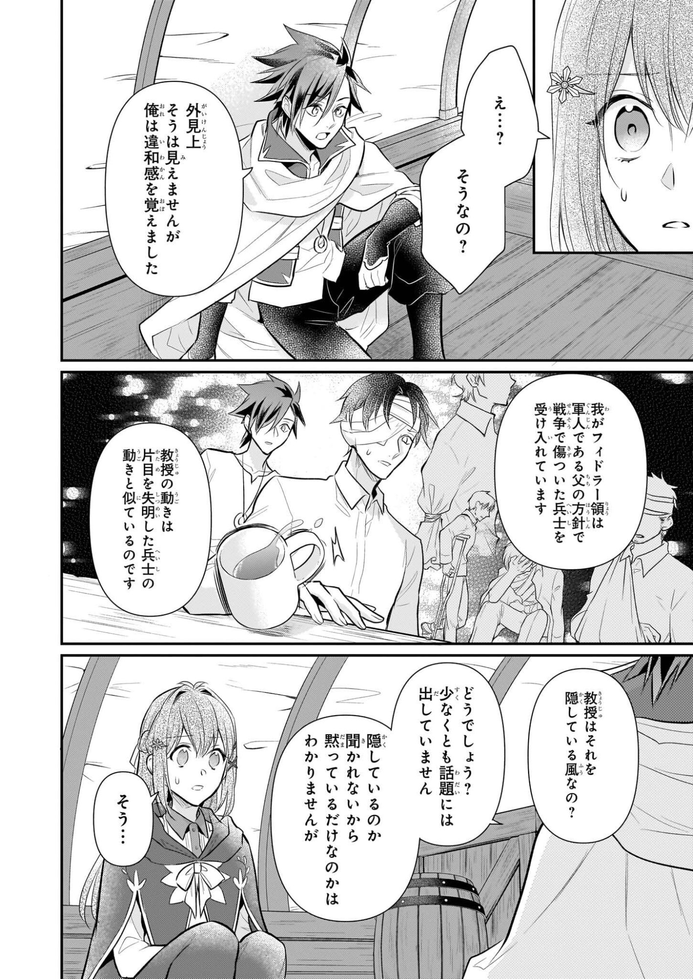 Kusa Mahoushi Chloe no Nidome no Jinsei - Jiyuu ni Natte Ko Dragon to Level Max Yakushi Life - Chapter 40.1 - Page 10