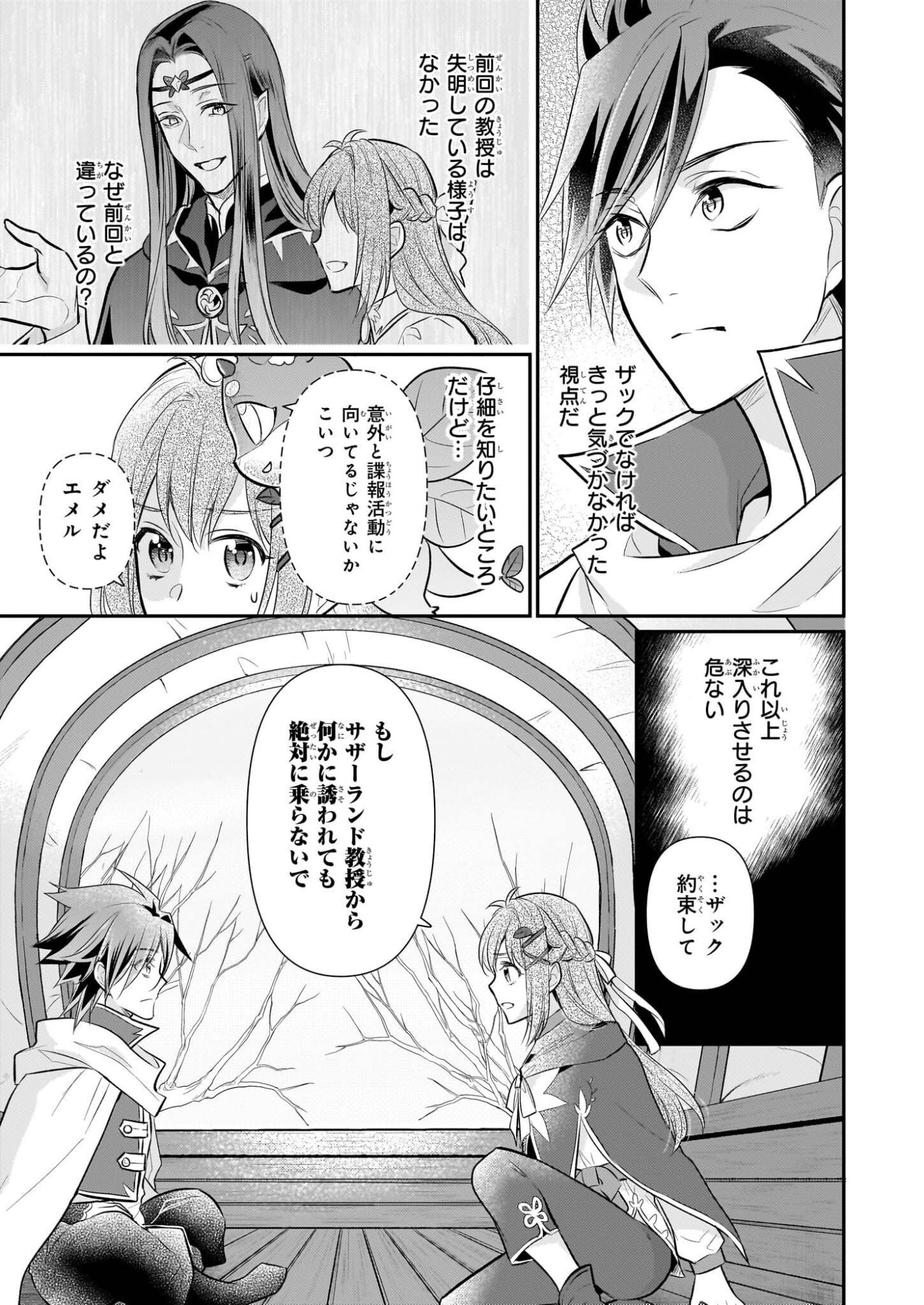 Kusa Mahoushi Chloe no Nidome no Jinsei - Jiyuu ni Natte Ko Dragon to Level Max Yakushi Life - Chapter 40.1 - Page 11
