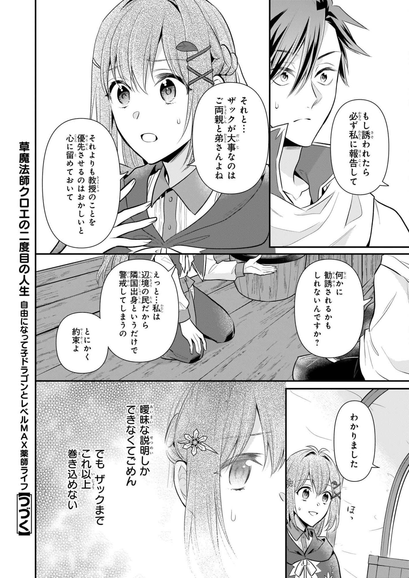 Kusa Mahoushi Chloe no Nidome no Jinsei - Jiyuu ni Natte Ko Dragon to Level Max Yakushi Life - Chapter 40.1 - Page 12