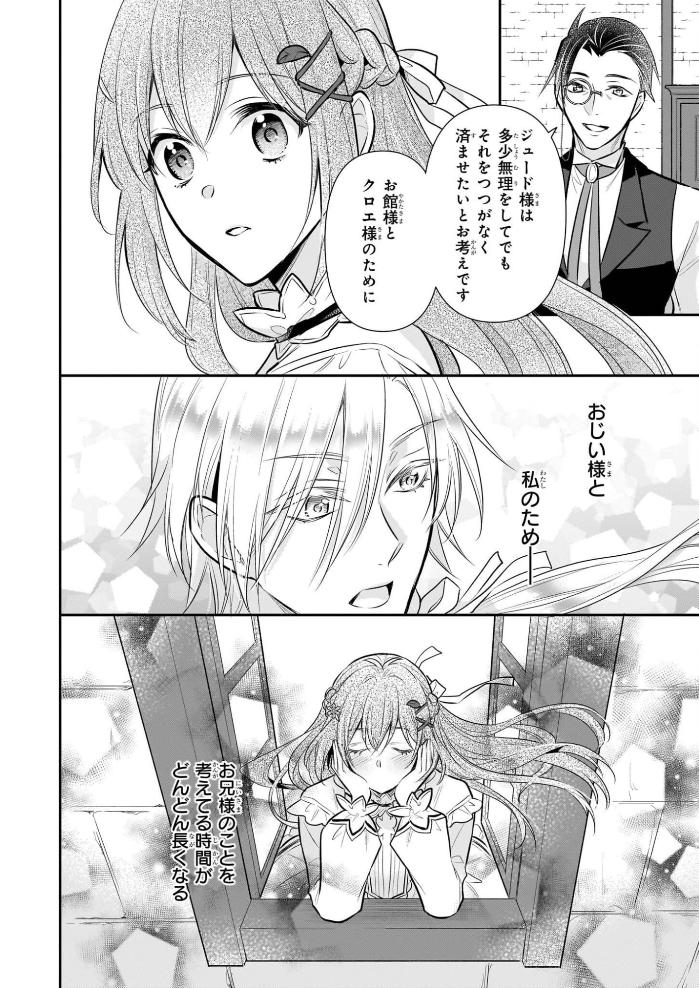 Kusa Mahoushi Chloe no Nidome no Jinsei - Jiyuu ni Natte Ko Dragon to Level Max Yakushi Life - Chapter 40.1 - Page 2