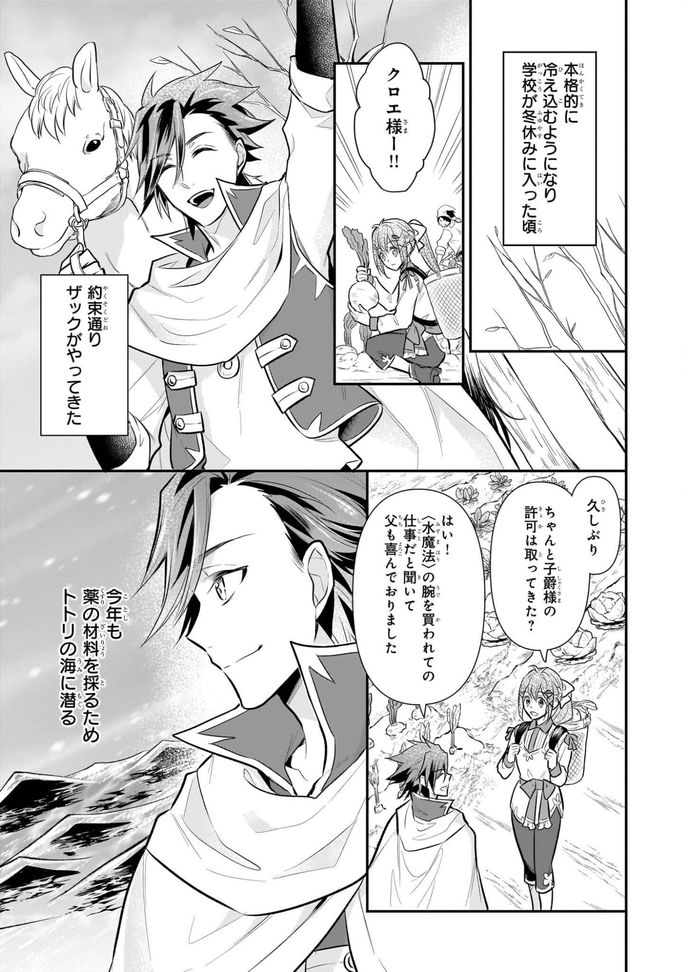 Kusa Mahoushi Chloe no Nidome no Jinsei - Jiyuu ni Natte Ko Dragon to Level Max Yakushi Life - Chapter 40.1 - Page 3