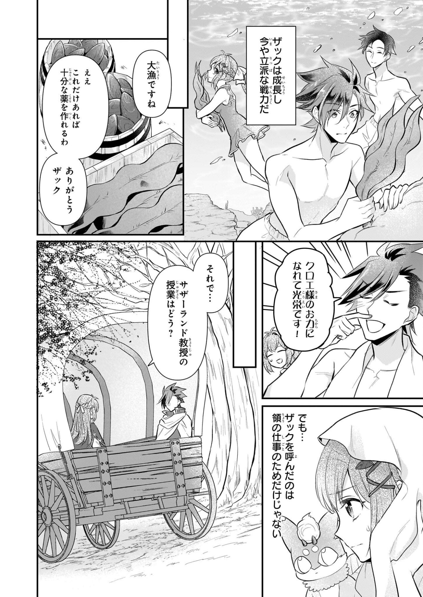 Kusa Mahoushi Chloe no Nidome no Jinsei - Jiyuu ni Natte Ko Dragon to Level Max Yakushi Life - Chapter 40.1 - Page 4