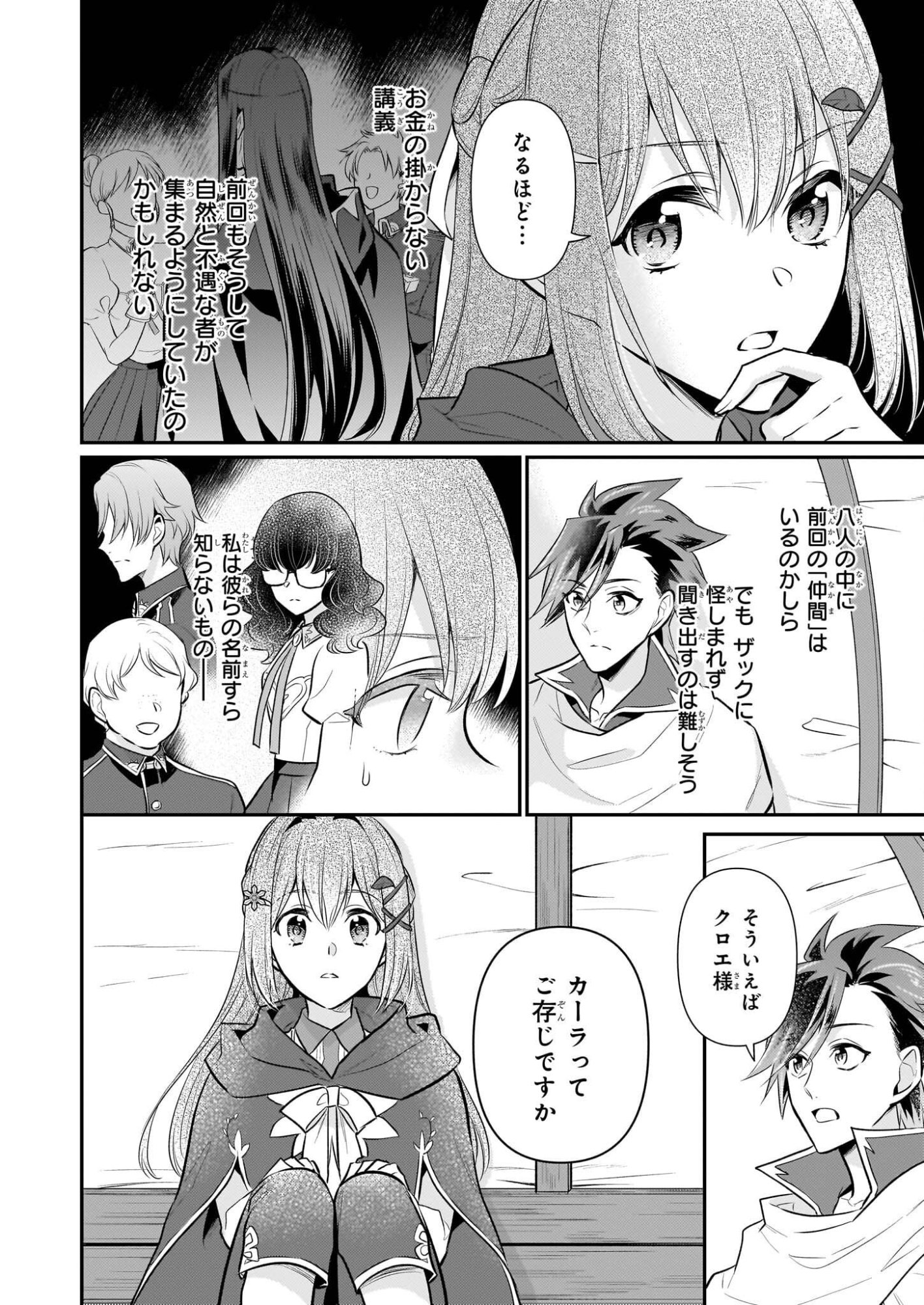 Kusa Mahoushi Chloe no Nidome no Jinsei - Jiyuu ni Natte Ko Dragon to Level Max Yakushi Life - Chapter 40.1 - Page 6