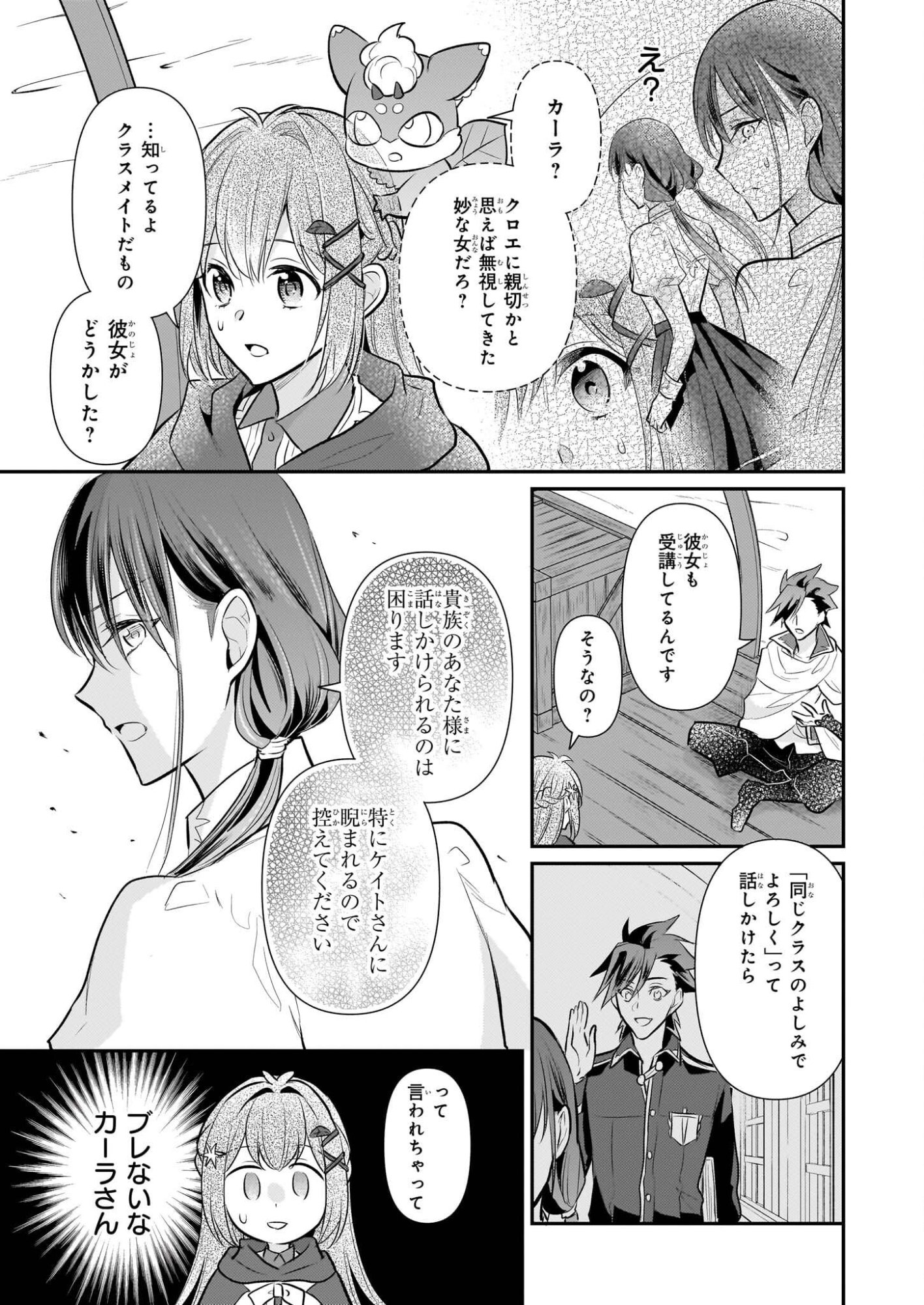 Kusa Mahoushi Chloe no Nidome no Jinsei - Jiyuu ni Natte Ko Dragon to Level Max Yakushi Life - Chapter 40.1 - Page 7