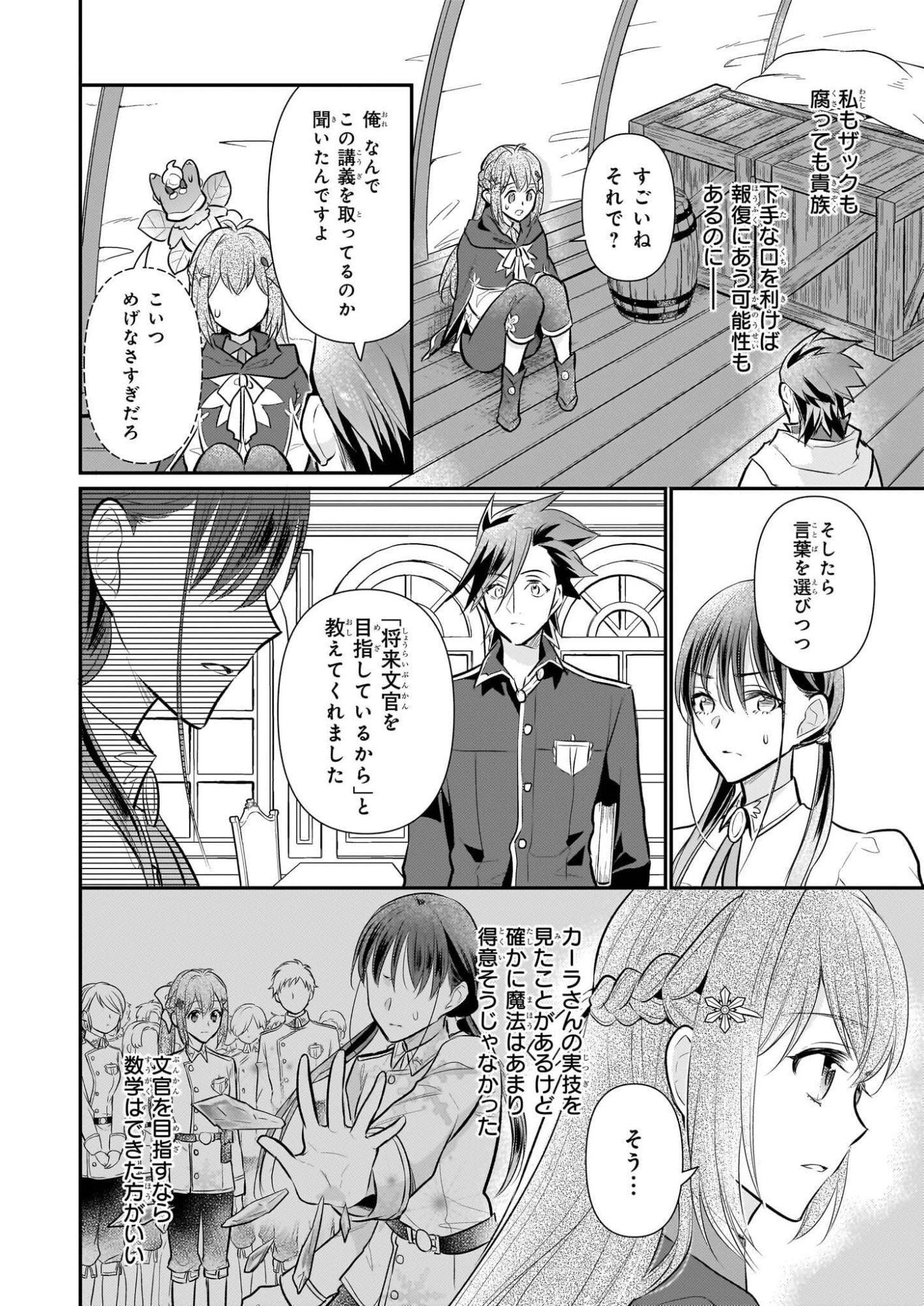 Kusa Mahoushi Chloe no Nidome no Jinsei - Jiyuu ni Natte Ko Dragon to Level Max Yakushi Life - Chapter 40.1 - Page 8