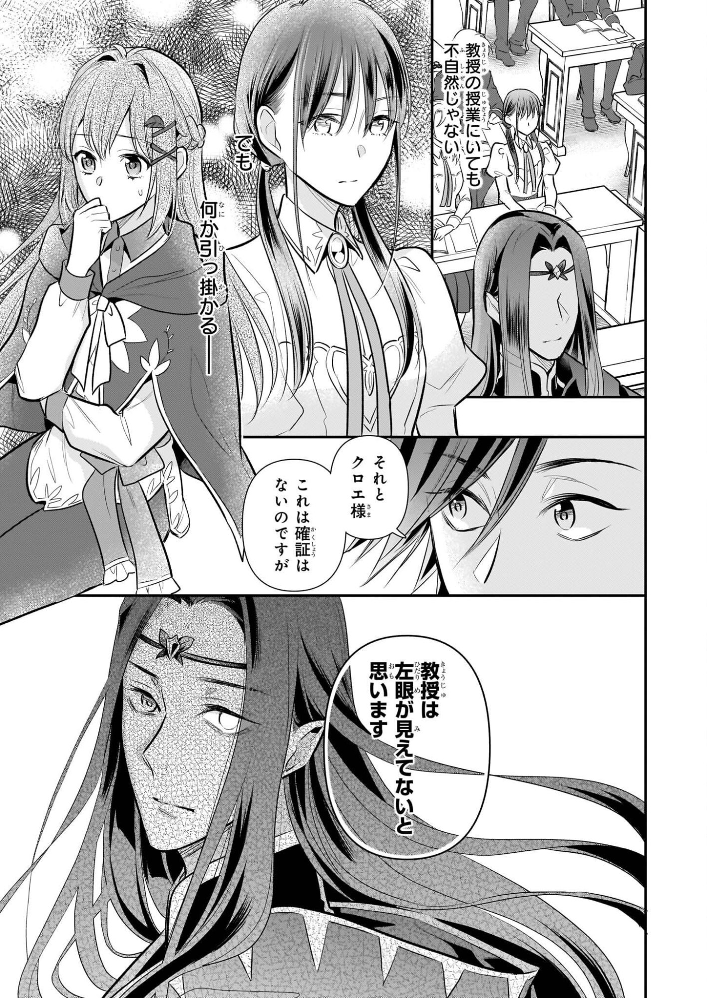 Kusa Mahoushi Chloe no Nidome no Jinsei - Jiyuu ni Natte Ko Dragon to Level Max Yakushi Life - Chapter 40.1 - Page 9