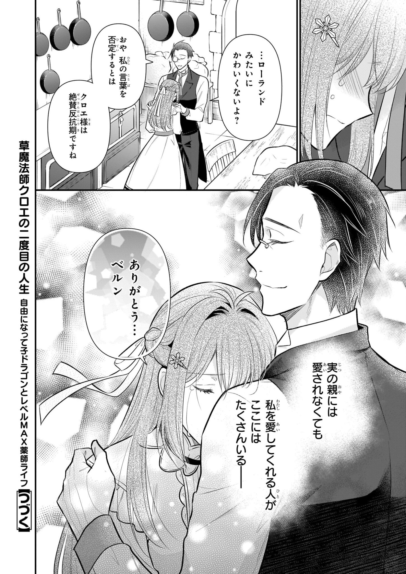 Kusa Mahoushi Chloe no Nidome no Jinsei - Jiyuu ni Natte Ko Dragon to Level Max Yakushi Life - Chapter 40.2 - Page 10
