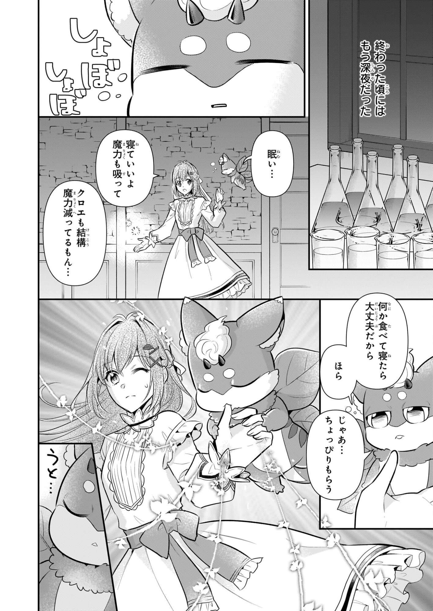 Kusa Mahoushi Chloe no Nidome no Jinsei - Jiyuu ni Natte Ko Dragon to Level Max Yakushi Life - Chapter 40.2 - Page 2