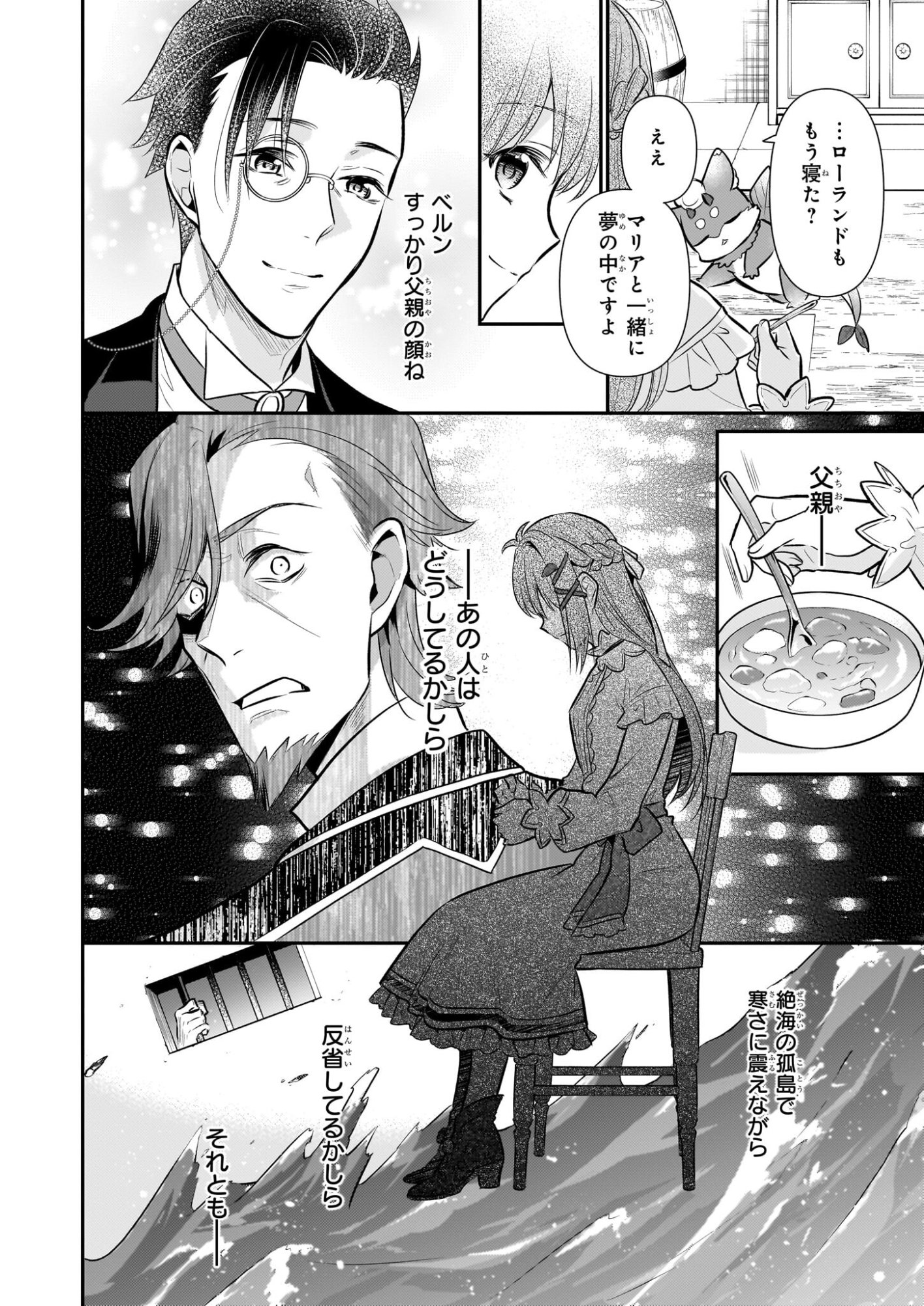 Kusa Mahoushi Chloe no Nidome no Jinsei - Jiyuu ni Natte Ko Dragon to Level Max Yakushi Life - Chapter 40.2 - Page 6
