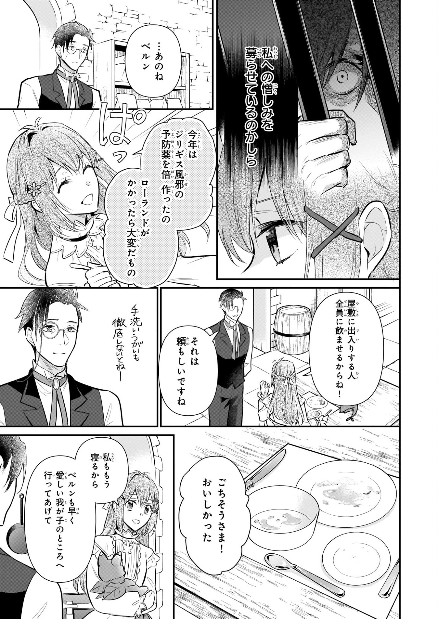 Kusa Mahoushi Chloe no Nidome no Jinsei - Jiyuu ni Natte Ko Dragon to Level Max Yakushi Life - Chapter 40.2 - Page 7