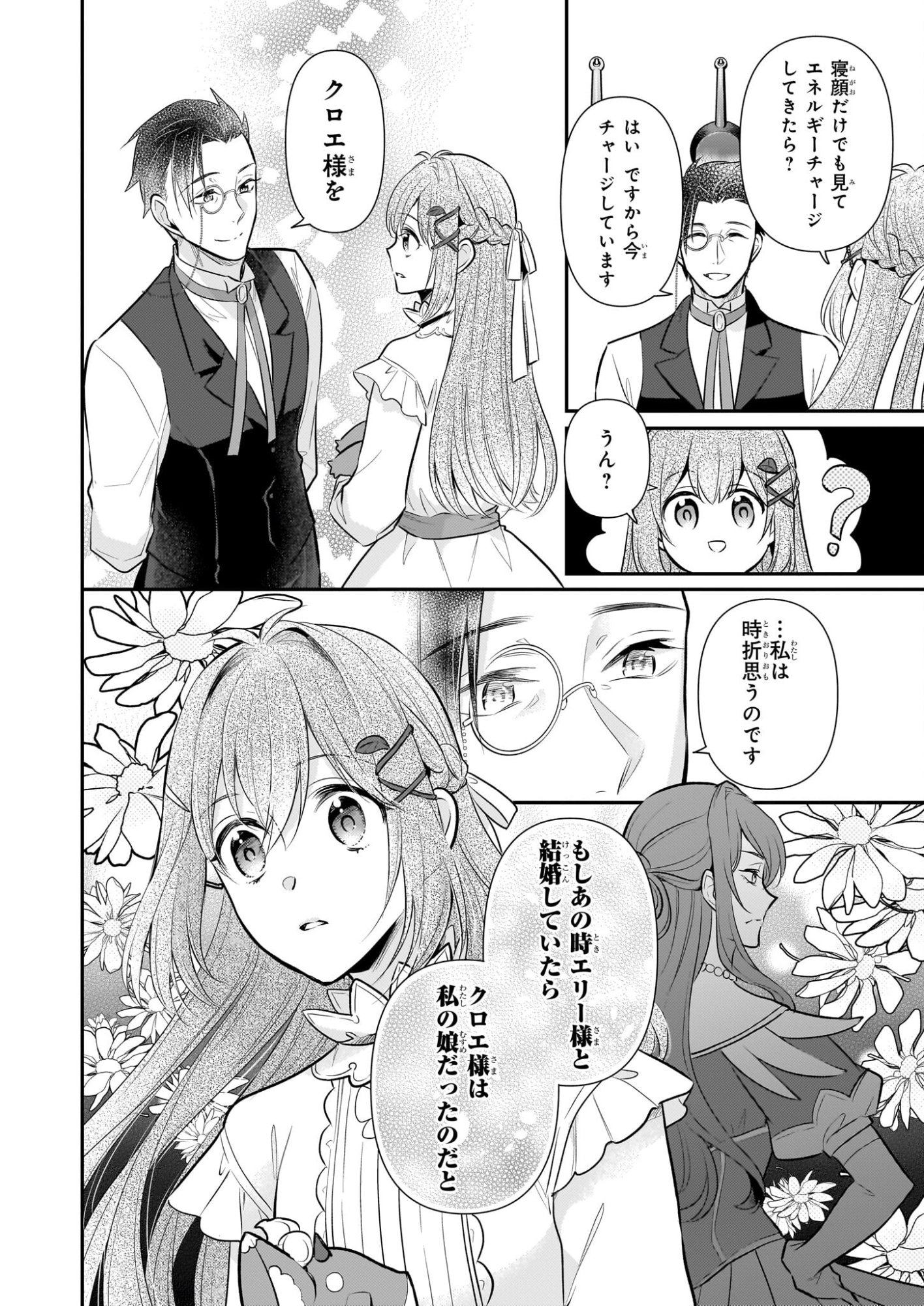 Kusa Mahoushi Chloe no Nidome no Jinsei - Jiyuu ni Natte Ko Dragon to Level Max Yakushi Life - Chapter 40.2 - Page 8