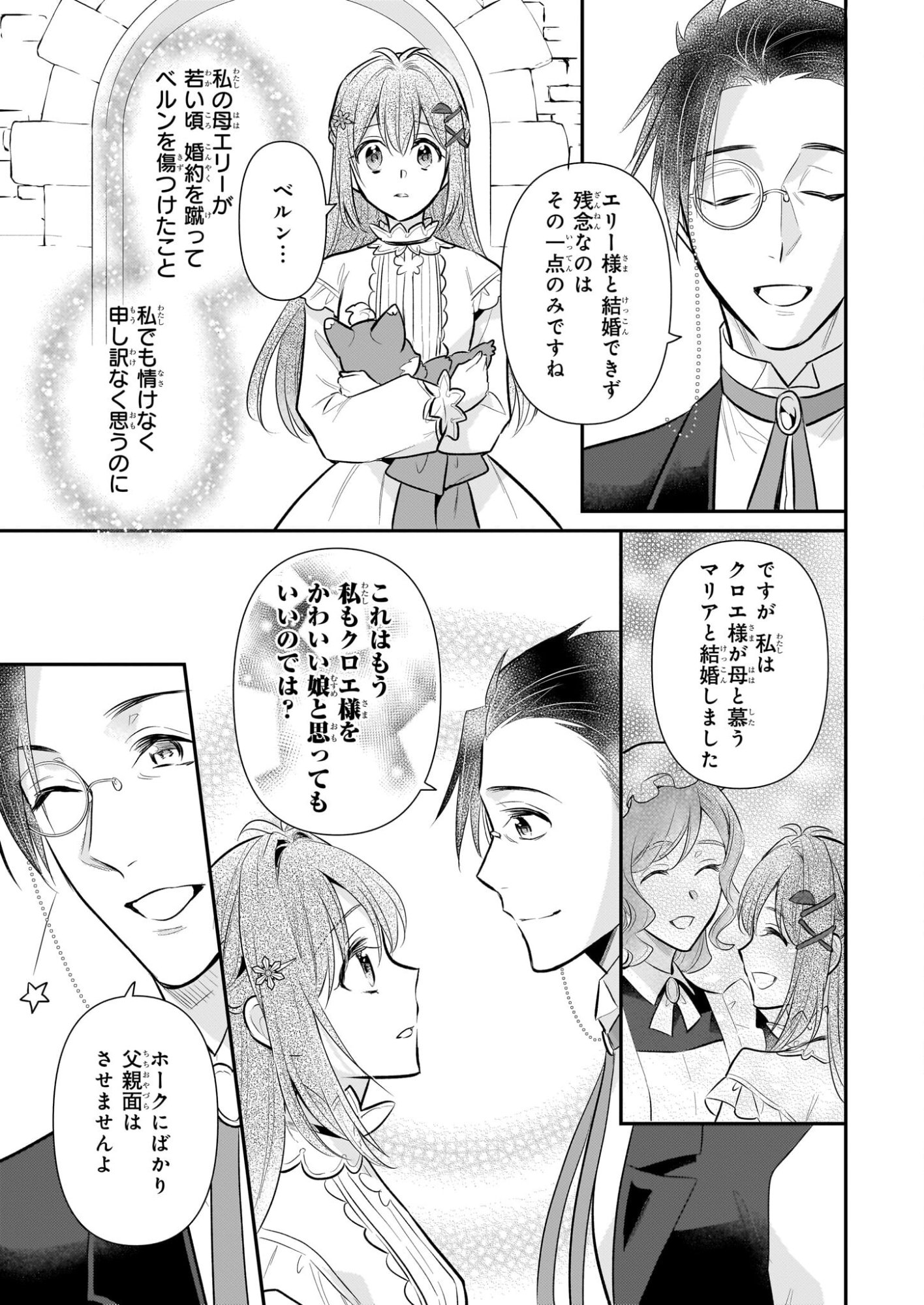 Kusa Mahoushi Chloe no Nidome no Jinsei - Jiyuu ni Natte Ko Dragon to Level Max Yakushi Life - Chapter 40.2 - Page 9