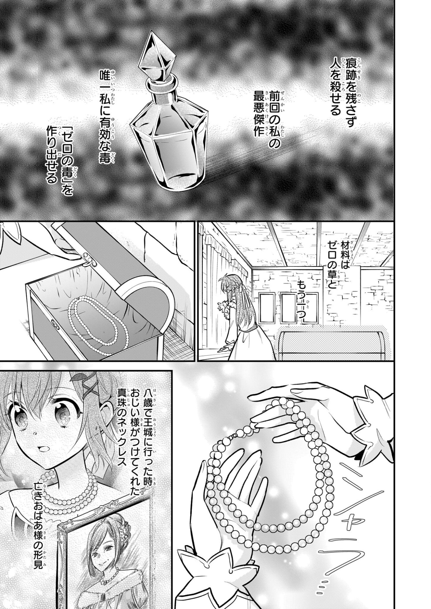 Kusa Mahoushi Chloe no Nidome no Jinsei - Jiyuu ni Natte Ko Dragon to Level Max Yakushi Life - Chapter 41 - Page 11