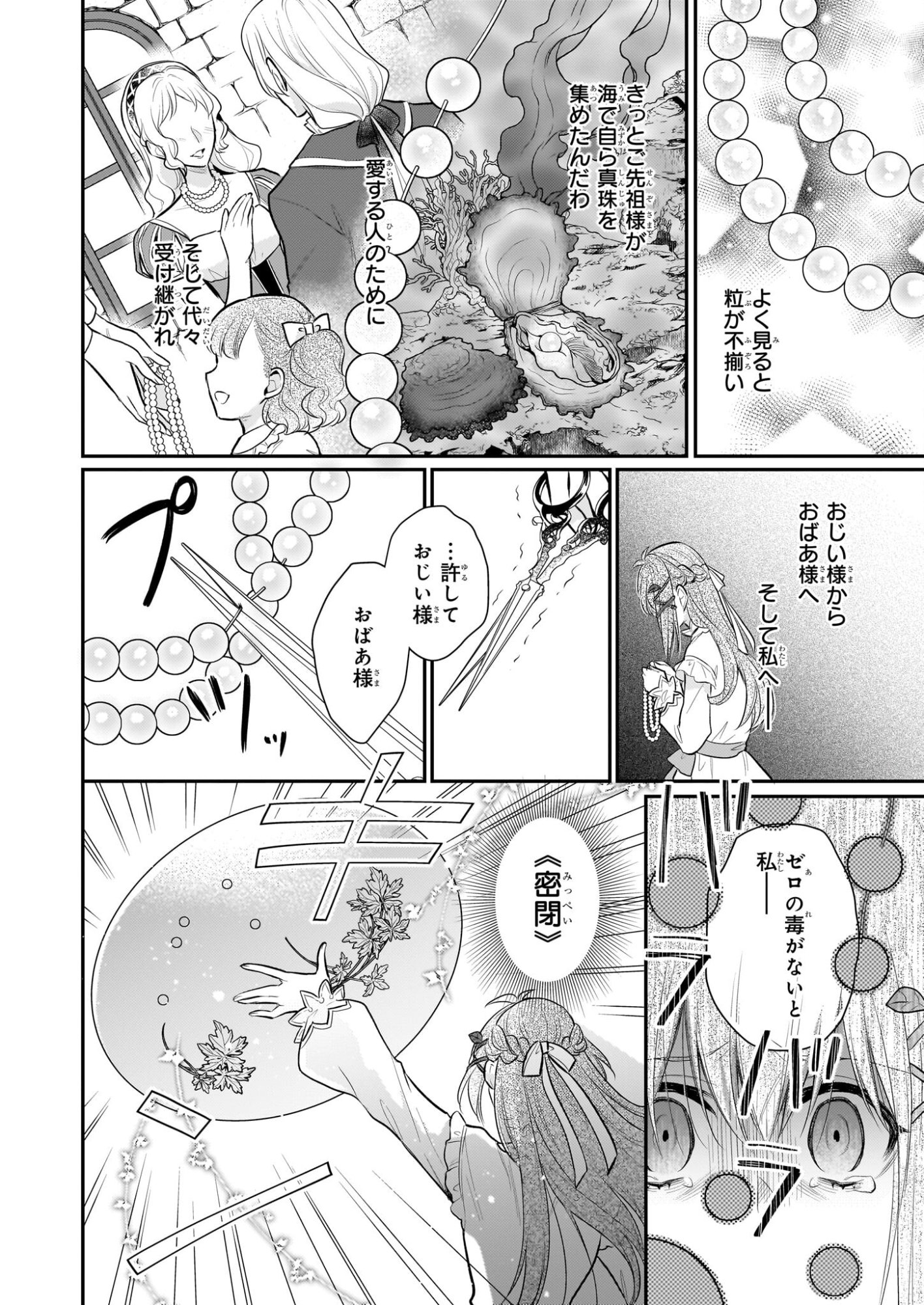 Kusa Mahoushi Chloe no Nidome no Jinsei - Jiyuu ni Natte Ko Dragon to Level Max Yakushi Life - Chapter 41 - Page 12
