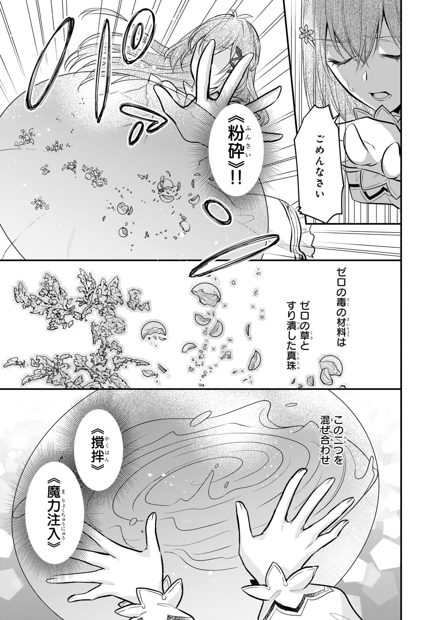 Kusa Mahoushi Chloe no Nidome no Jinsei - Jiyuu ni Natte Ko Dragon to Level Max Yakushi Life - Chapter 41 - Page 13
