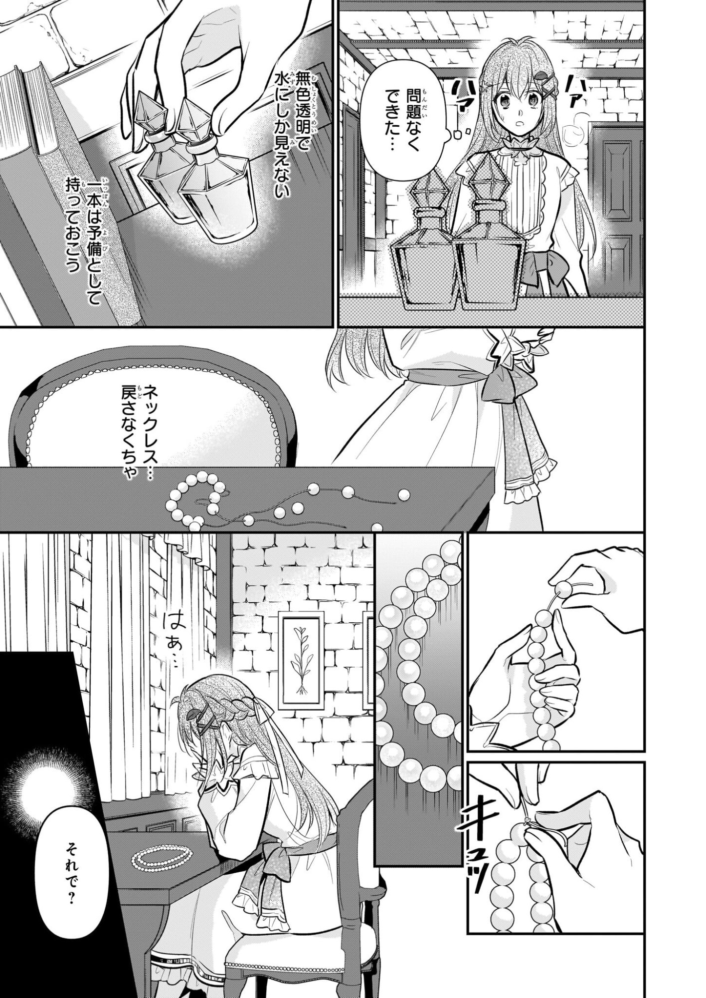 Kusa Mahoushi Chloe no Nidome no Jinsei - Jiyuu ni Natte Ko Dragon to Level Max Yakushi Life - Chapter 41 - Page 15