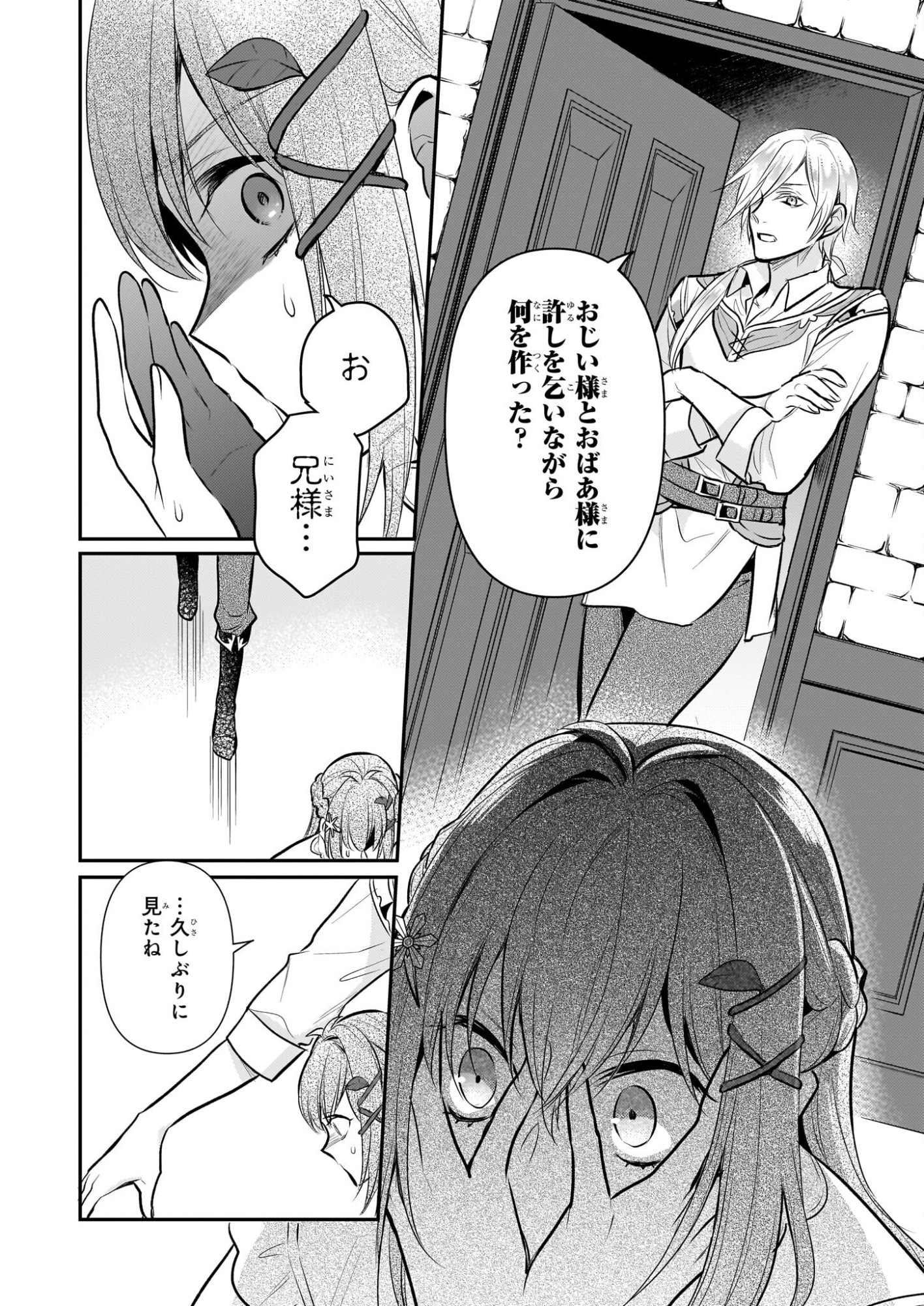 Kusa Mahoushi Chloe no Nidome no Jinsei - Jiyuu ni Natte Ko Dragon to Level Max Yakushi Life - Chapter 41 - Page 16