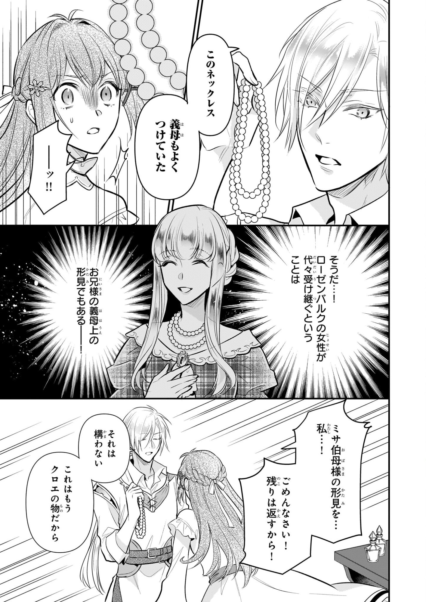 Kusa Mahoushi Chloe no Nidome no Jinsei - Jiyuu ni Natte Ko Dragon to Level Max Yakushi Life - Chapter 41 - Page 17