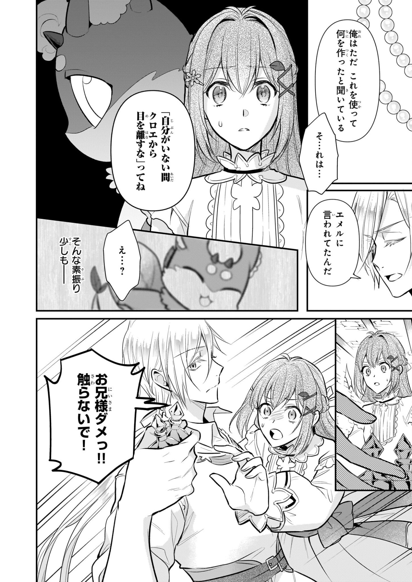 Kusa Mahoushi Chloe no Nidome no Jinsei - Jiyuu ni Natte Ko Dragon to Level Max Yakushi Life - Chapter 41 - Page 18