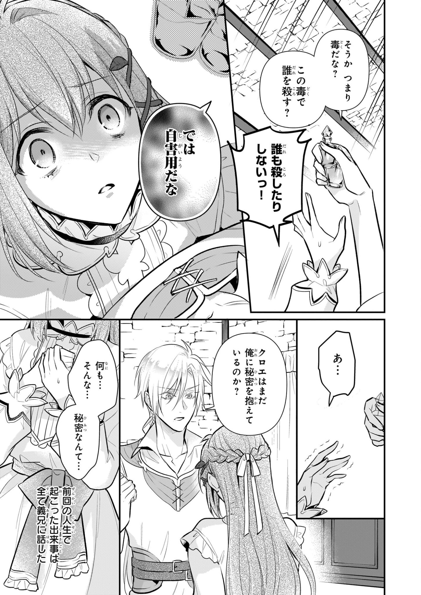 Kusa Mahoushi Chloe no Nidome no Jinsei - Jiyuu ni Natte Ko Dragon to Level Max Yakushi Life - Chapter 41 - Page 19