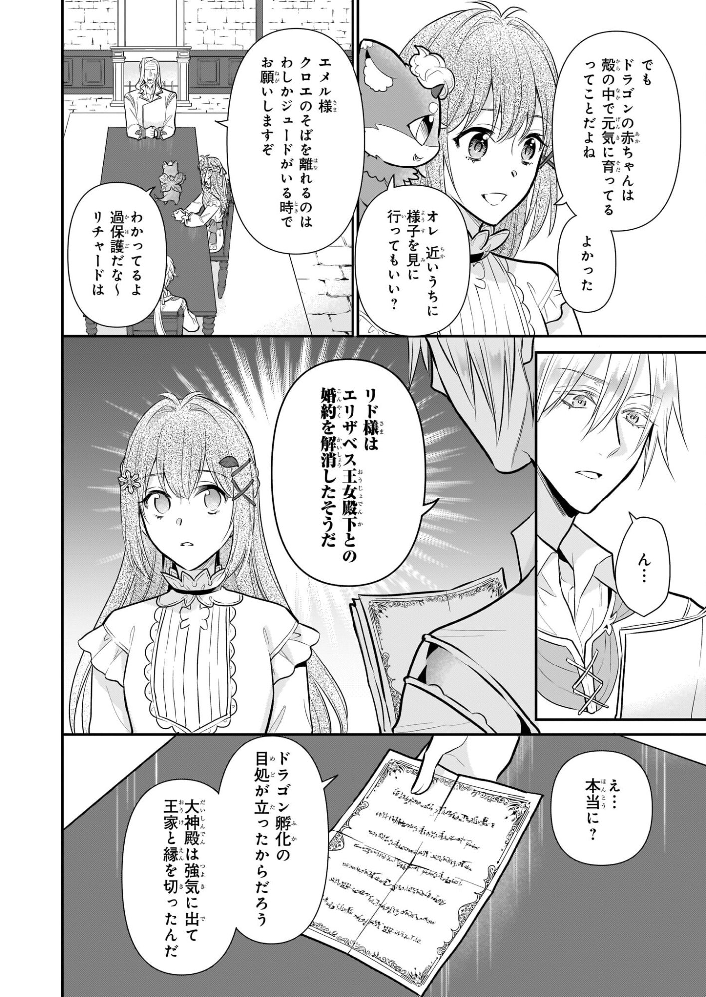 Kusa Mahoushi Chloe no Nidome no Jinsei - Jiyuu ni Natte Ko Dragon to Level Max Yakushi Life - Chapter 41 - Page 2
