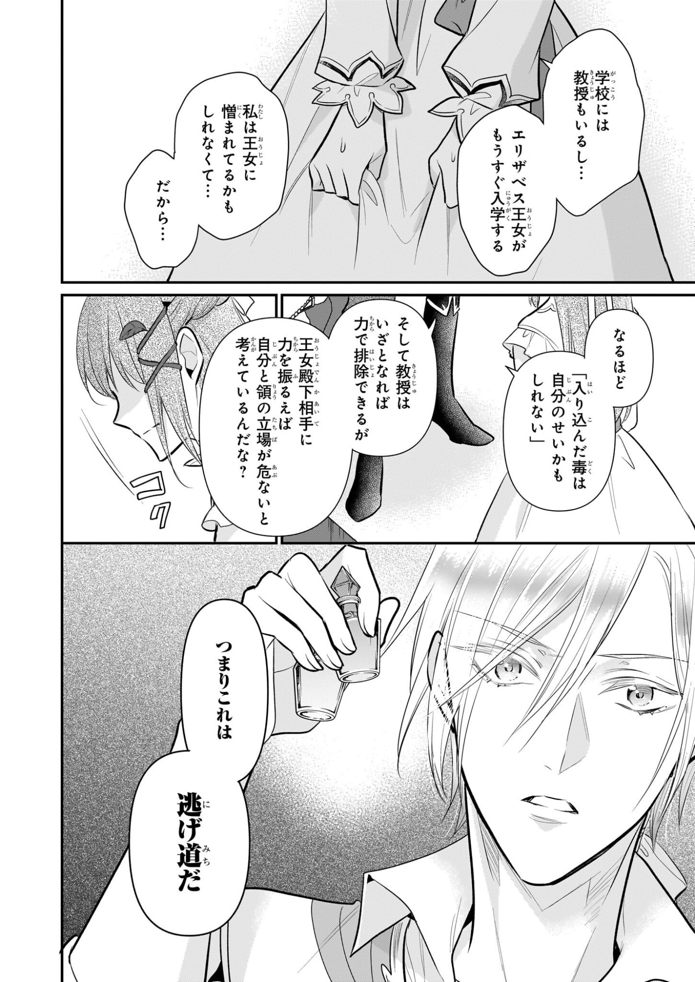 Kusa Mahoushi Chloe no Nidome no Jinsei - Jiyuu ni Natte Ko Dragon to Level Max Yakushi Life - Chapter 41 - Page 22