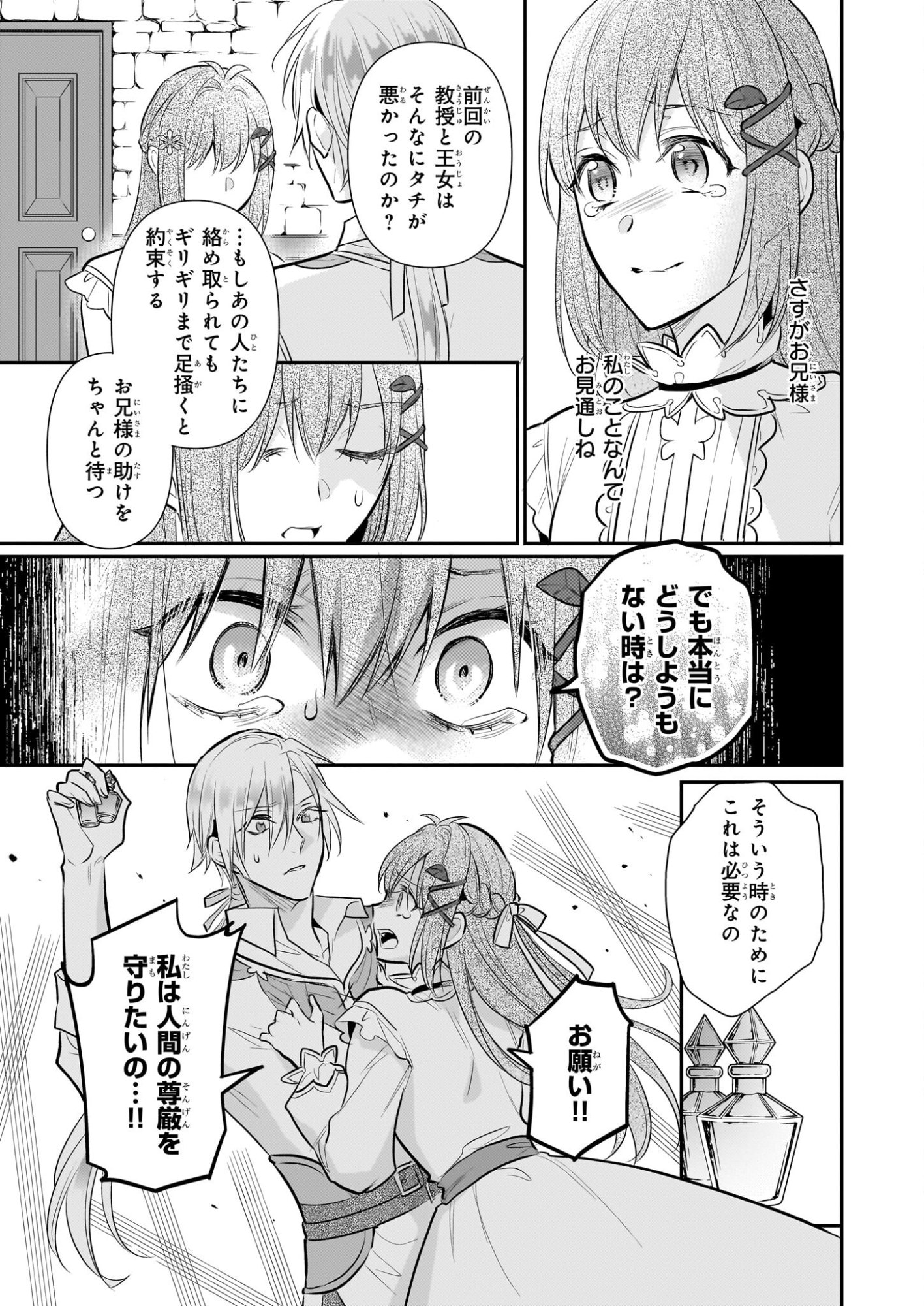 Kusa Mahoushi Chloe no Nidome no Jinsei - Jiyuu ni Natte Ko Dragon to Level Max Yakushi Life - Chapter 41 - Page 23