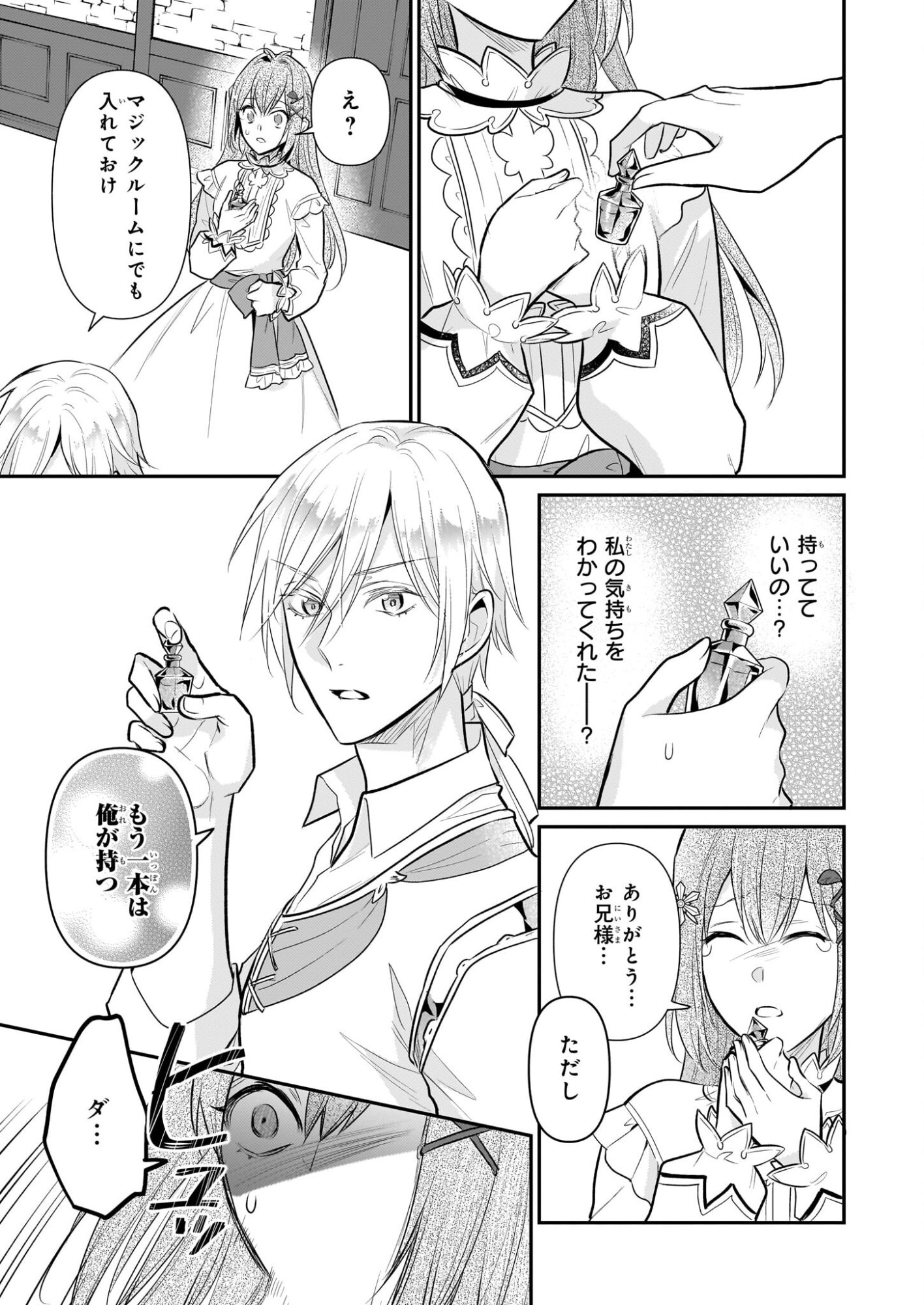 Kusa Mahoushi Chloe no Nidome no Jinsei - Jiyuu ni Natte Ko Dragon to Level Max Yakushi Life - Chapter 41 - Page 25