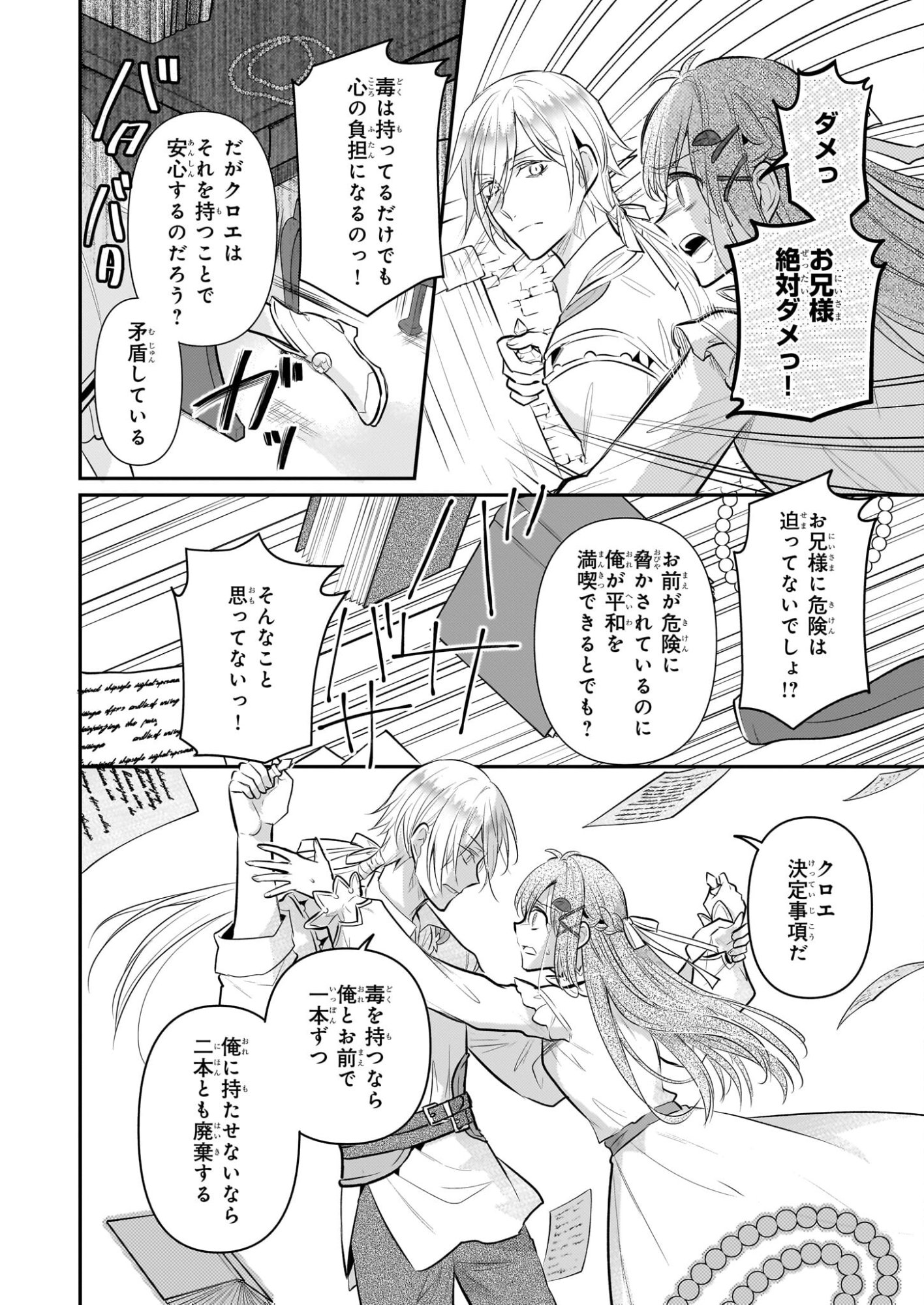 Kusa Mahoushi Chloe no Nidome no Jinsei - Jiyuu ni Natte Ko Dragon to Level Max Yakushi Life - Chapter 41 - Page 26