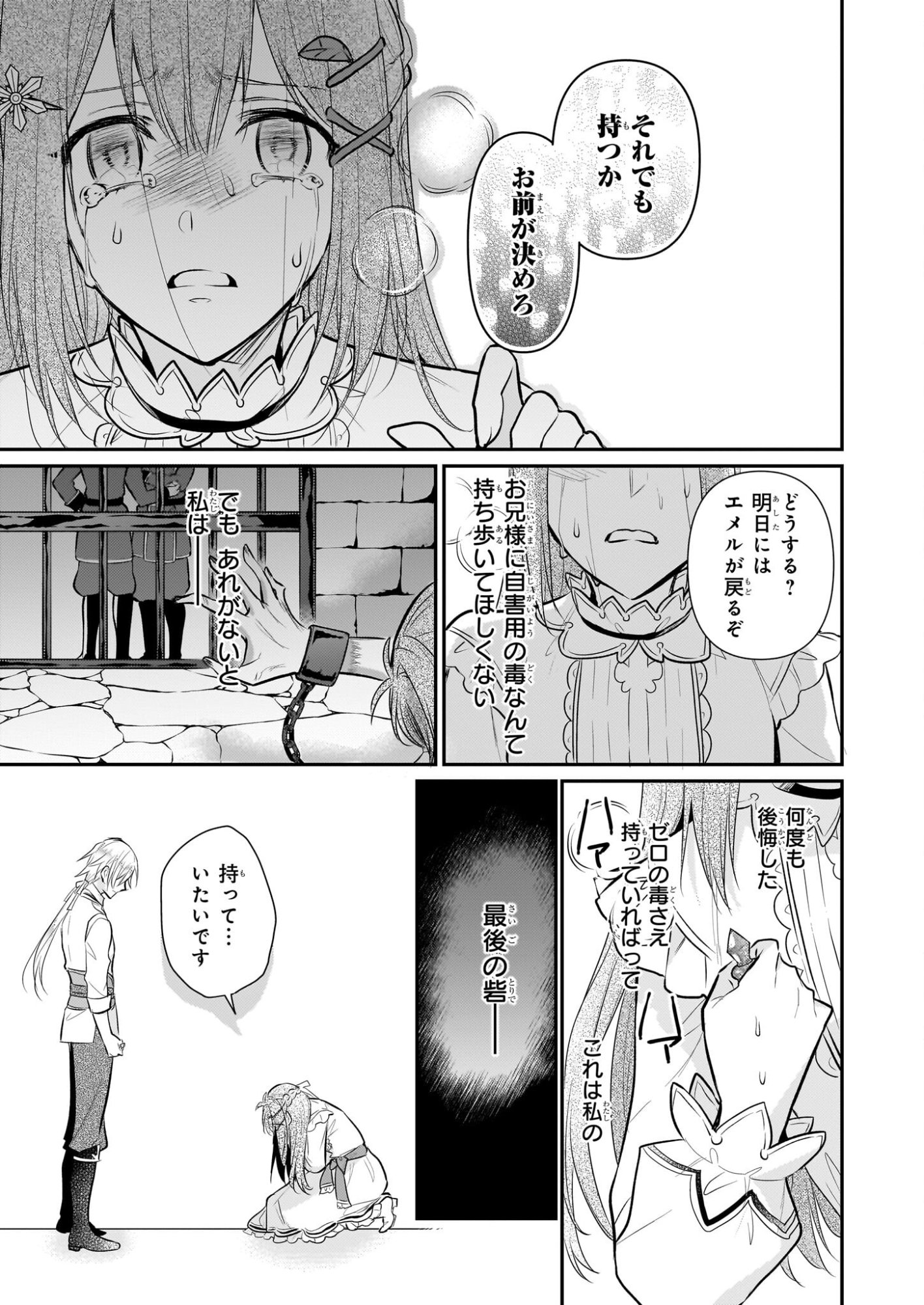 Kusa Mahoushi Chloe no Nidome no Jinsei - Jiyuu ni Natte Ko Dragon to Level Max Yakushi Life - Chapter 41 - Page 27