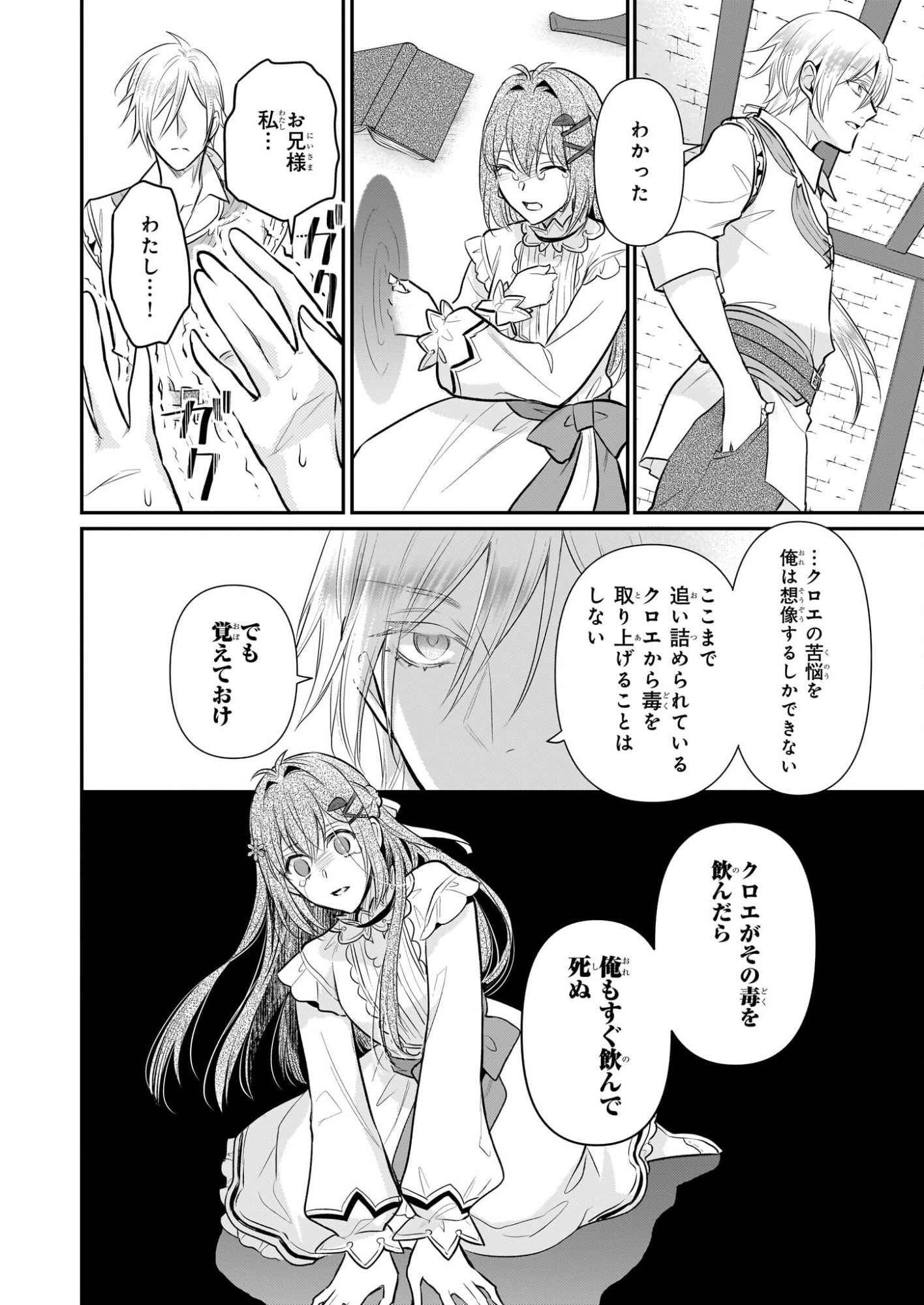Kusa Mahoushi Chloe no Nidome no Jinsei - Jiyuu ni Natte Ko Dragon to Level Max Yakushi Life - Chapter 41 - Page 28