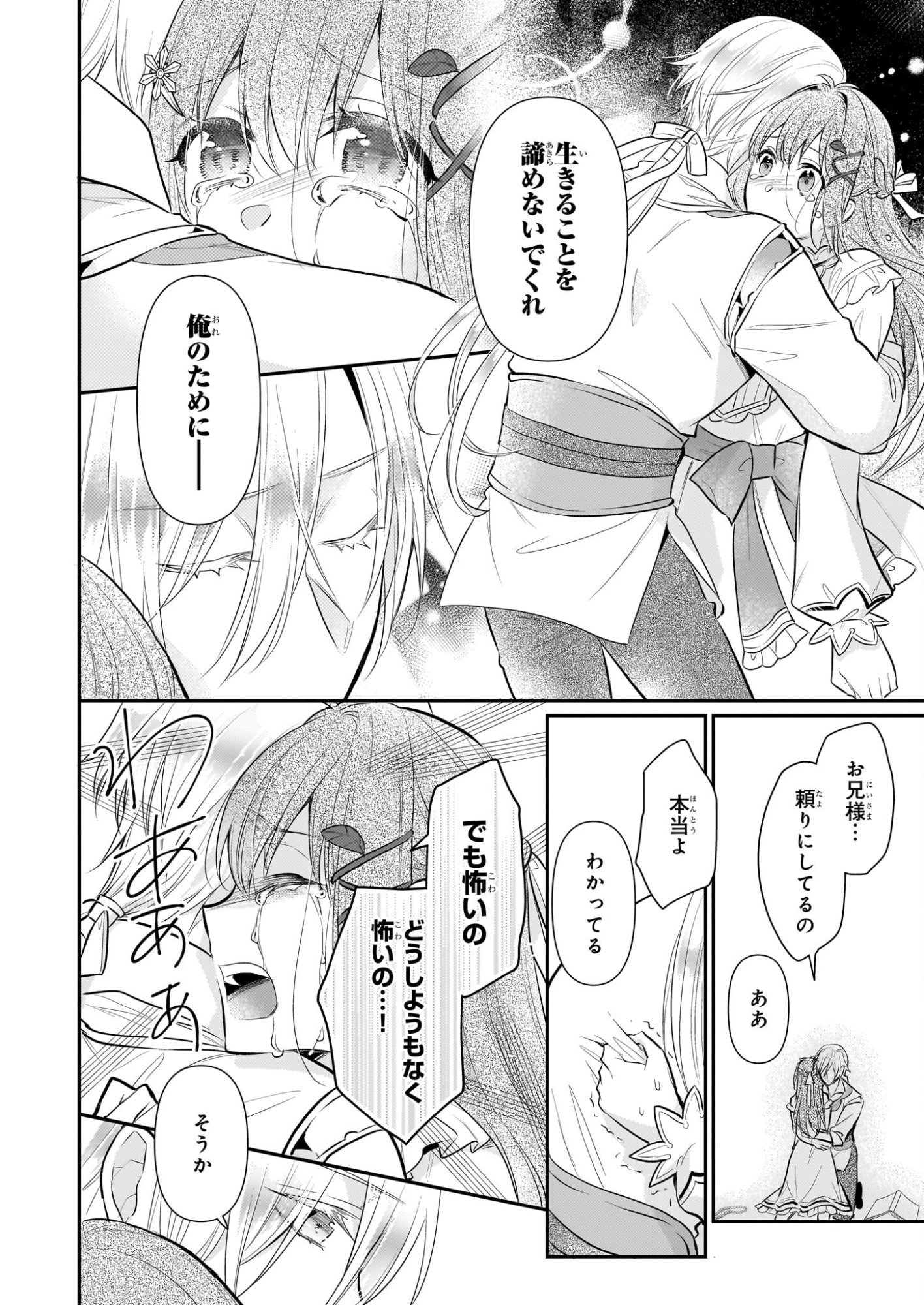 Kusa Mahoushi Chloe no Nidome no Jinsei - Jiyuu ni Natte Ko Dragon to Level Max Yakushi Life - Chapter 41 - Page 30