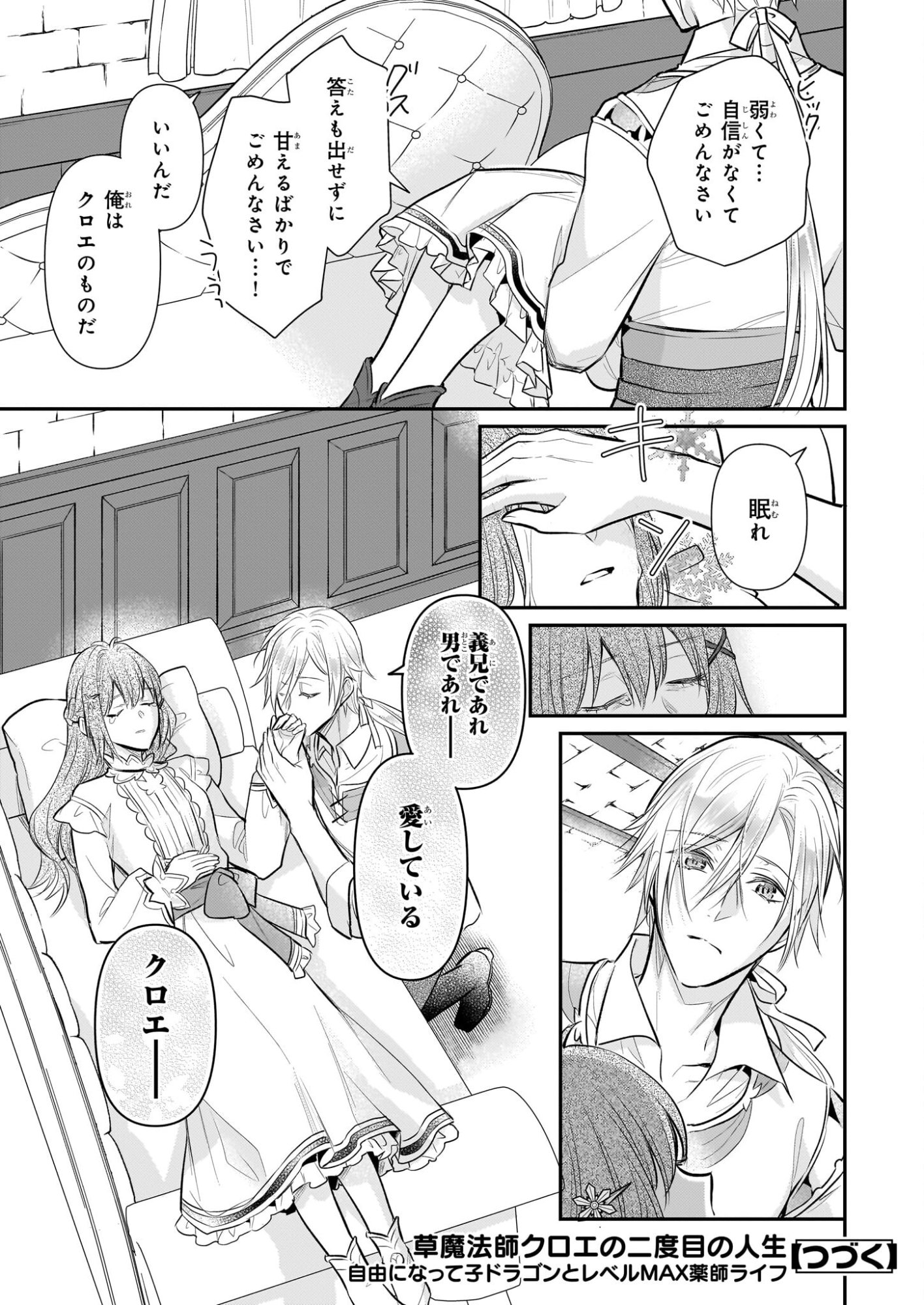 Kusa Mahoushi Chloe no Nidome no Jinsei - Jiyuu ni Natte Ko Dragon to Level Max Yakushi Life - Chapter 41 - Page 31