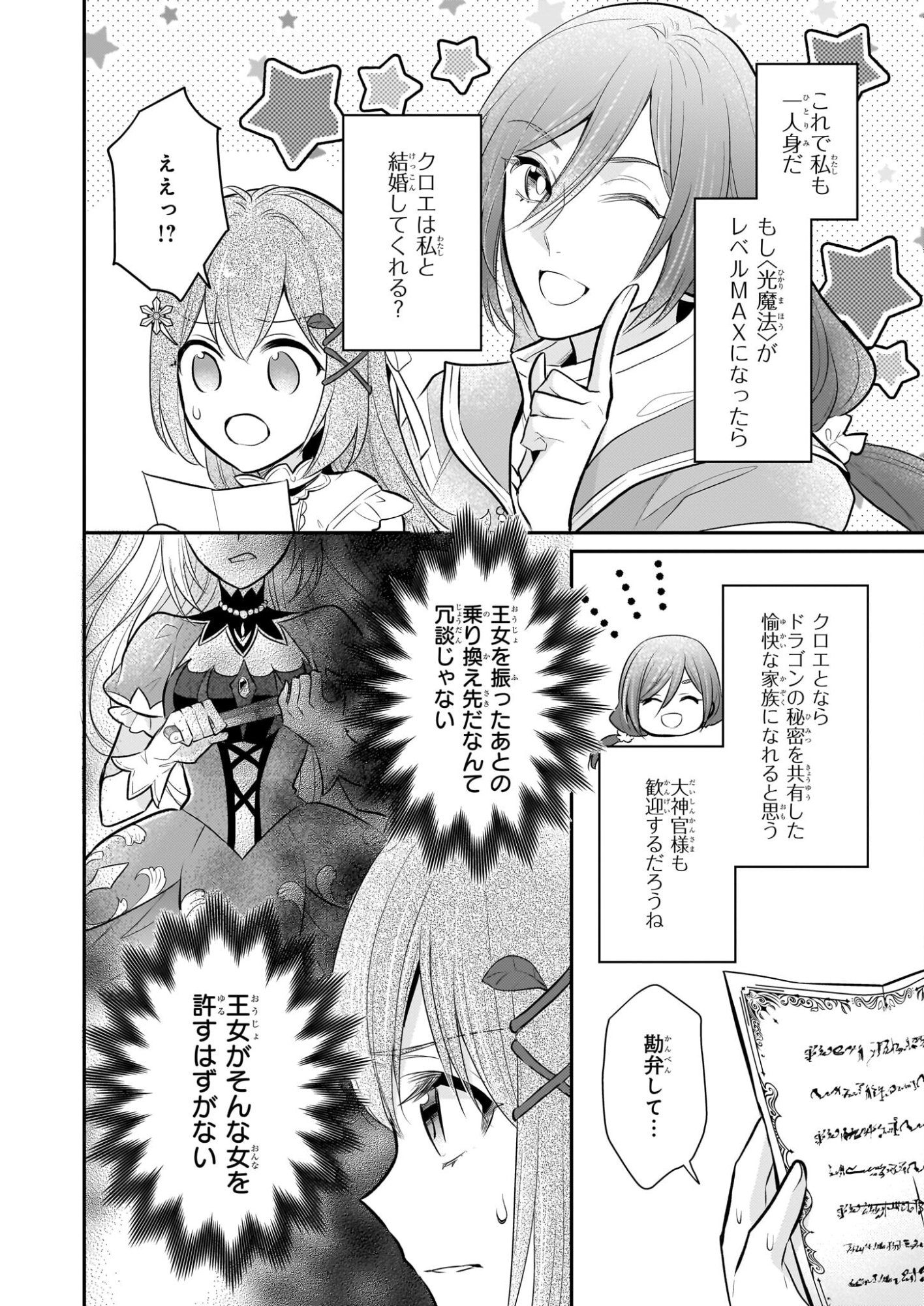 Kusa Mahoushi Chloe no Nidome no Jinsei - Jiyuu ni Natte Ko Dragon to Level Max Yakushi Life - Chapter 41 - Page 4