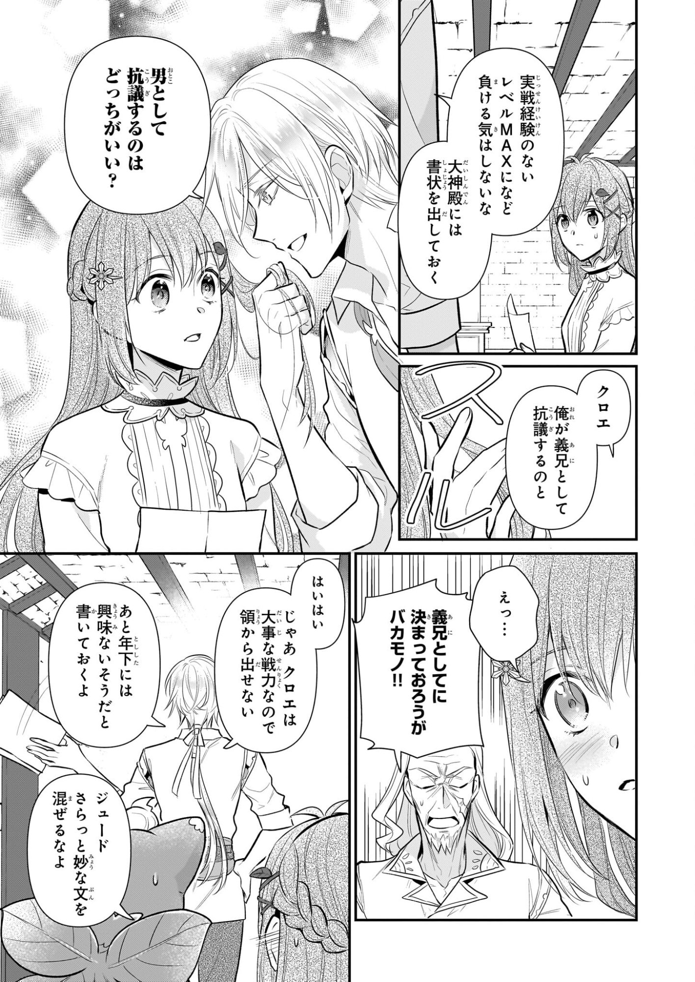 Kusa Mahoushi Chloe no Nidome no Jinsei - Jiyuu ni Natte Ko Dragon to Level Max Yakushi Life - Chapter 41 - Page 5