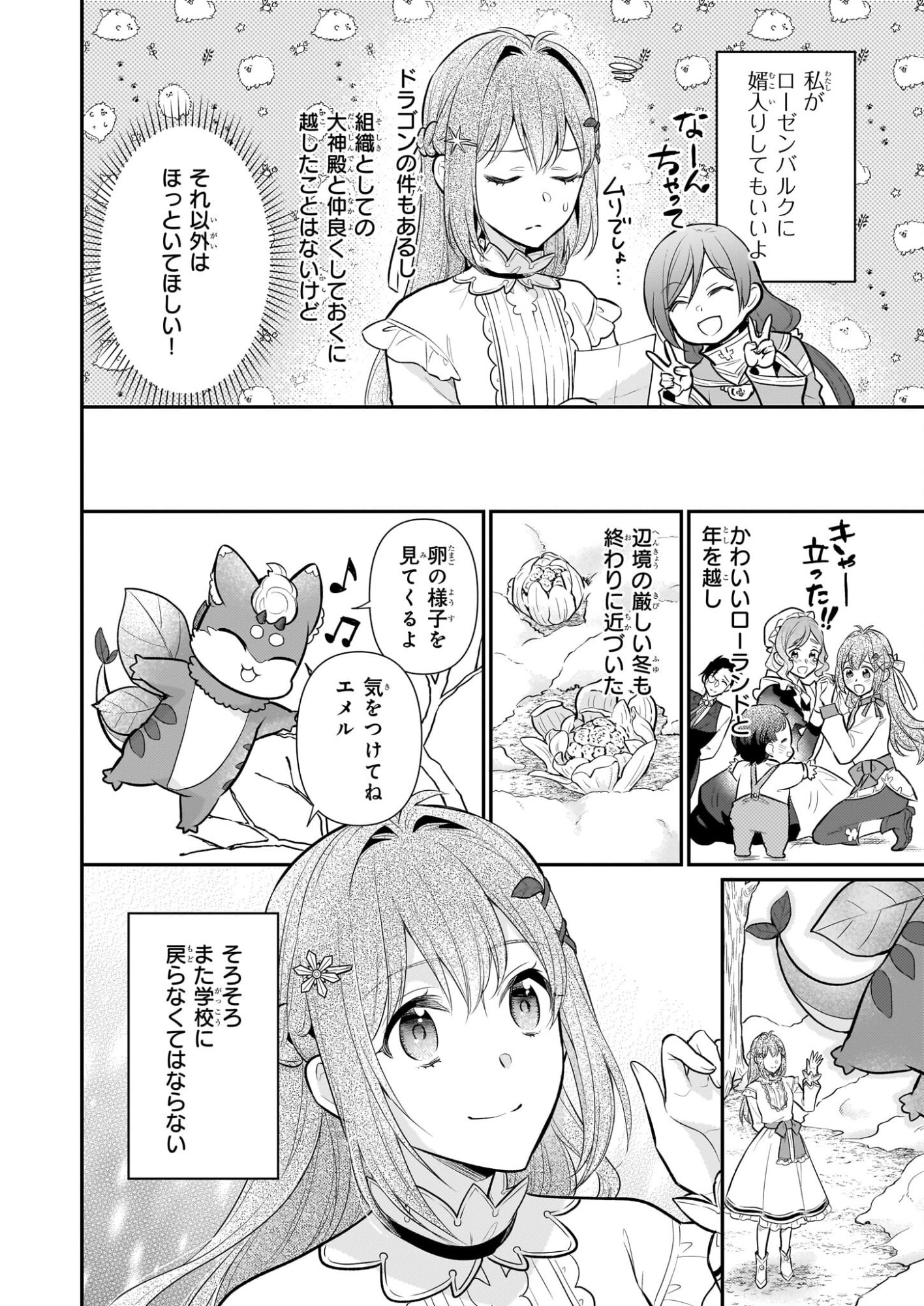 Kusa Mahoushi Chloe no Nidome no Jinsei - Jiyuu ni Natte Ko Dragon to Level Max Yakushi Life - Chapter 41 - Page 6