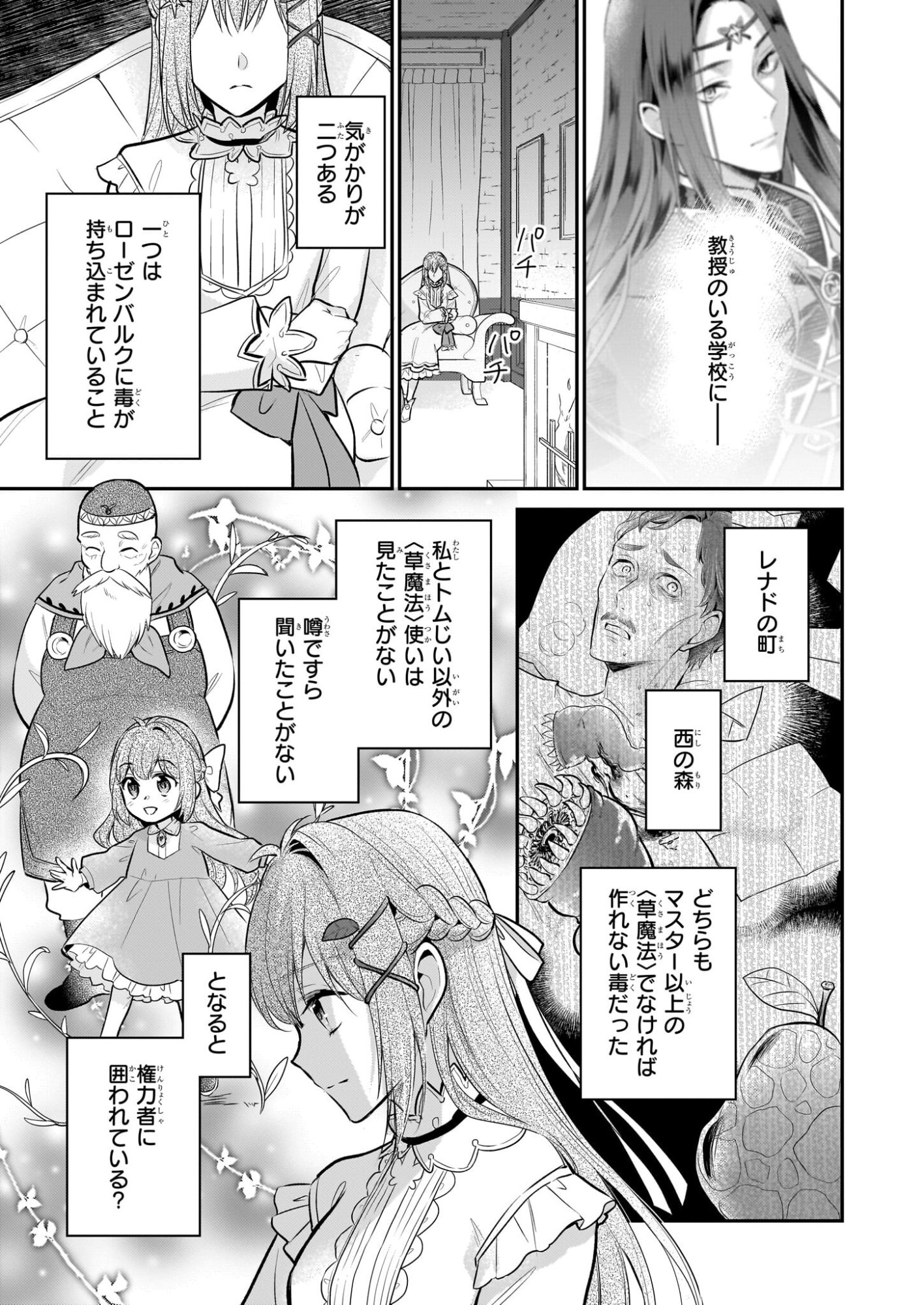 Kusa Mahoushi Chloe no Nidome no Jinsei - Jiyuu ni Natte Ko Dragon to Level Max Yakushi Life - Chapter 41 - Page 7