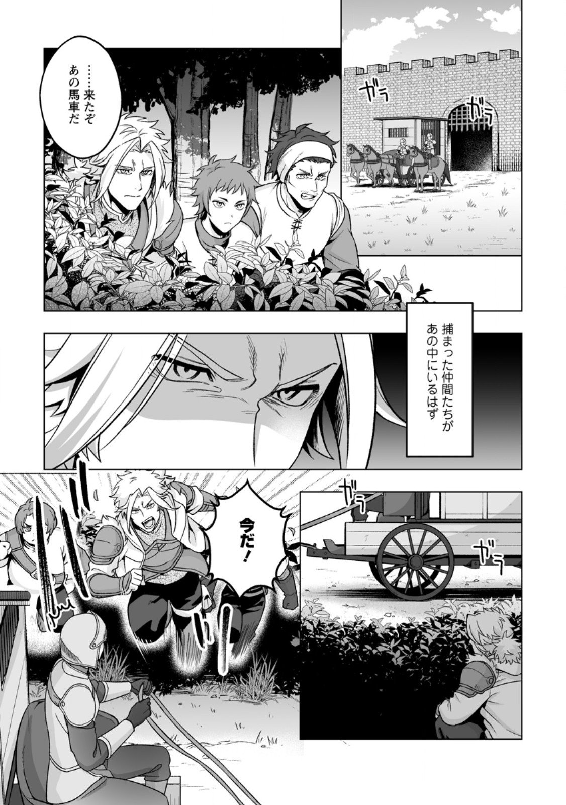 Kusetsu Yonnen, Risou no Seijo wo Enjiru no ni Tsukaremashita - Chapter 3.1 - Page 1