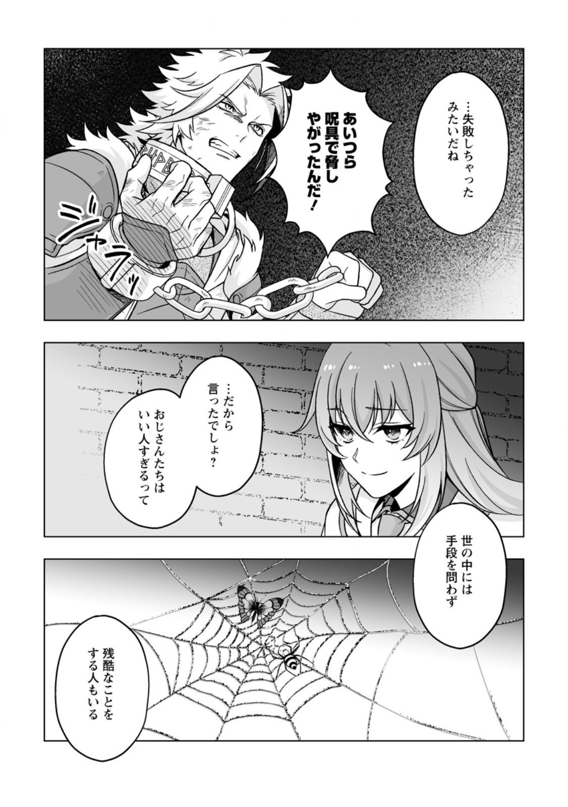 Kusetsu Yonnen, Risou no Seijo wo Enjiru no ni Tsukaremashita - Chapter 3.1 - Page 10