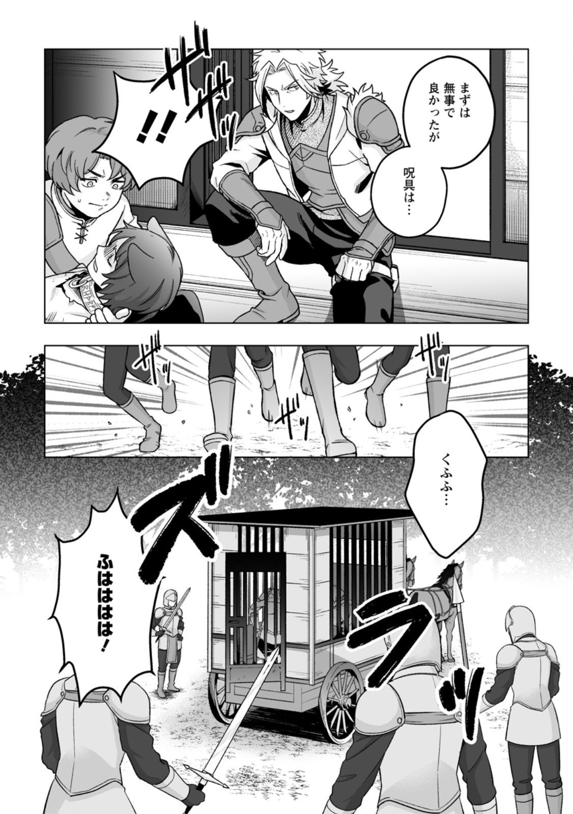 Kusetsu Yonnen, Risou no Seijo wo Enjiru no ni Tsukaremashita - Chapter 3.1 - Page 4