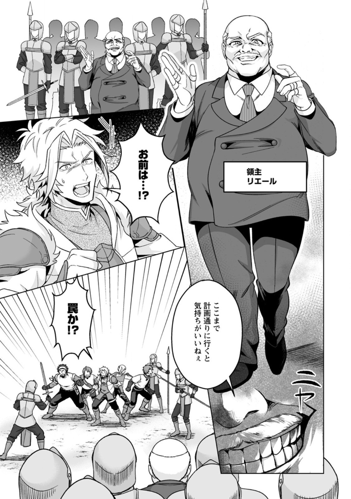 Kusetsu Yonnen, Risou no Seijo wo Enjiru no ni Tsukaremashita - Chapter 3.1 - Page 5