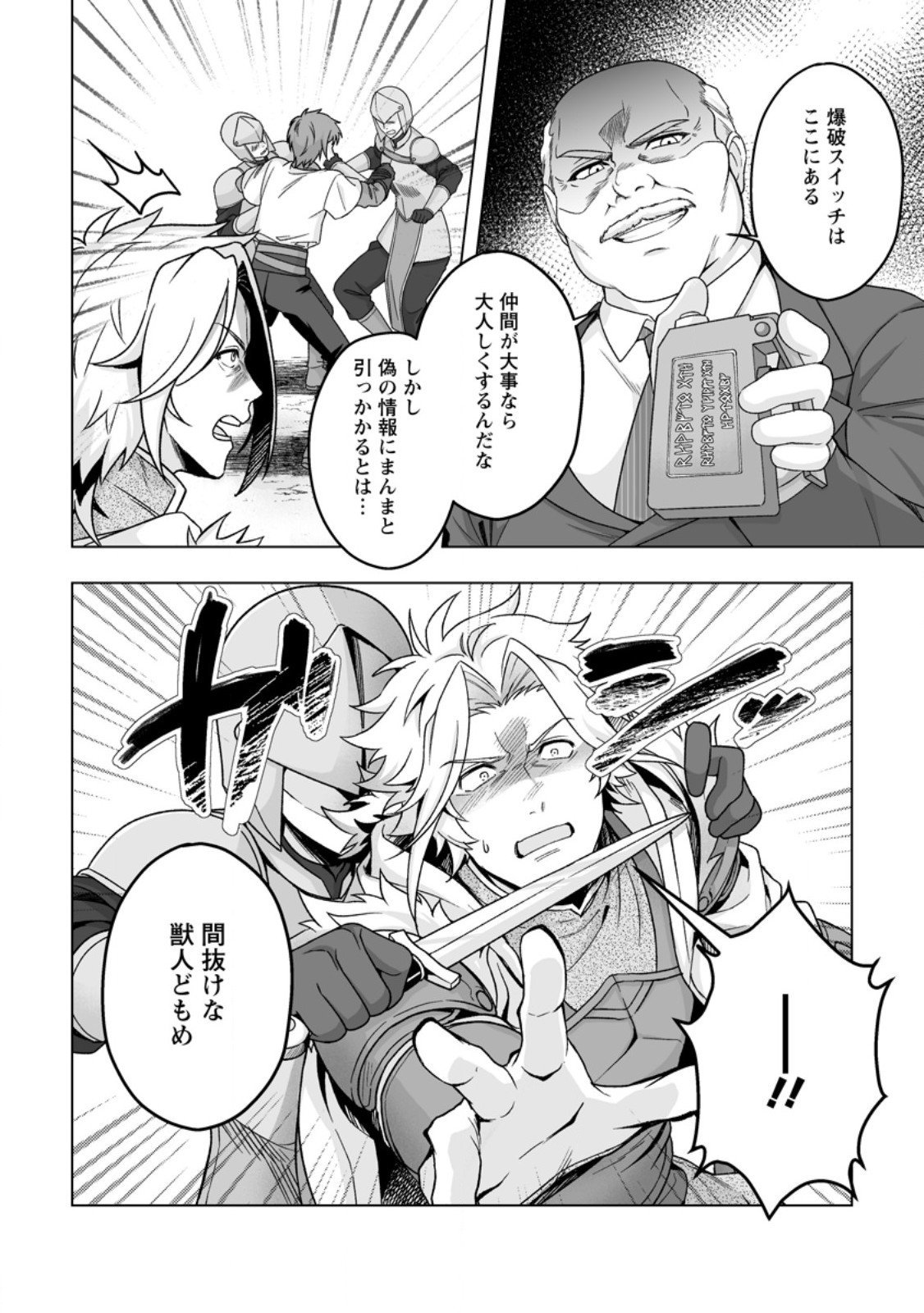 Kusetsu Yonnen, Risou no Seijo wo Enjiru no ni Tsukaremashita - Chapter 3.1 - Page 6