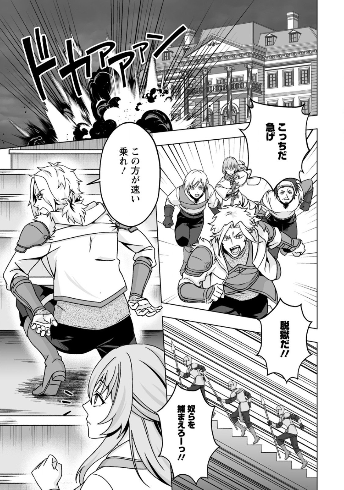 Kusetsu Yonnen, Risou no Seijo wo Enjiru no ni Tsukaremashita - Chapter 3.2 - Page 10