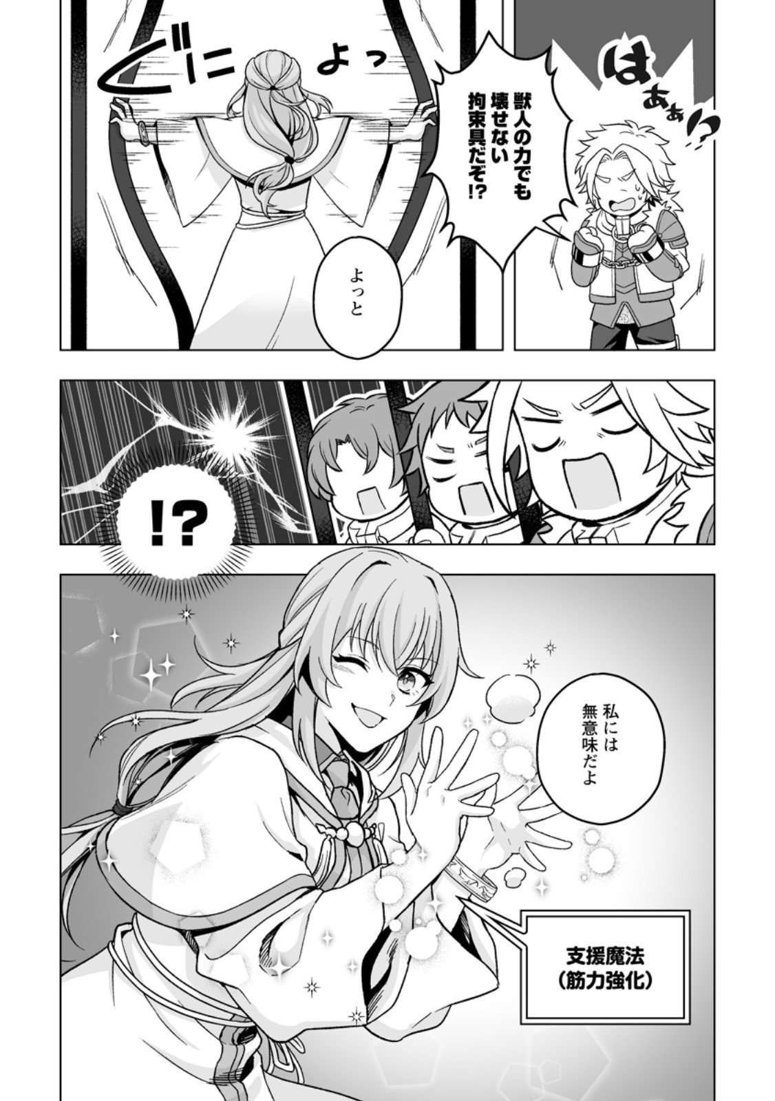 Kusetsu Yonnen, Risou no Seijo wo Enjiru no ni Tsukaremashita - Chapter 3.2 - Page 2
