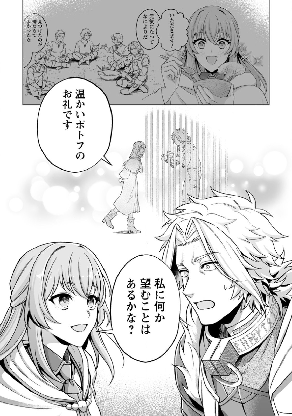 Kusetsu Yonnen, Risou no Seijo wo Enjiru no ni Tsukaremashita - Chapter 3.2 - Page 5