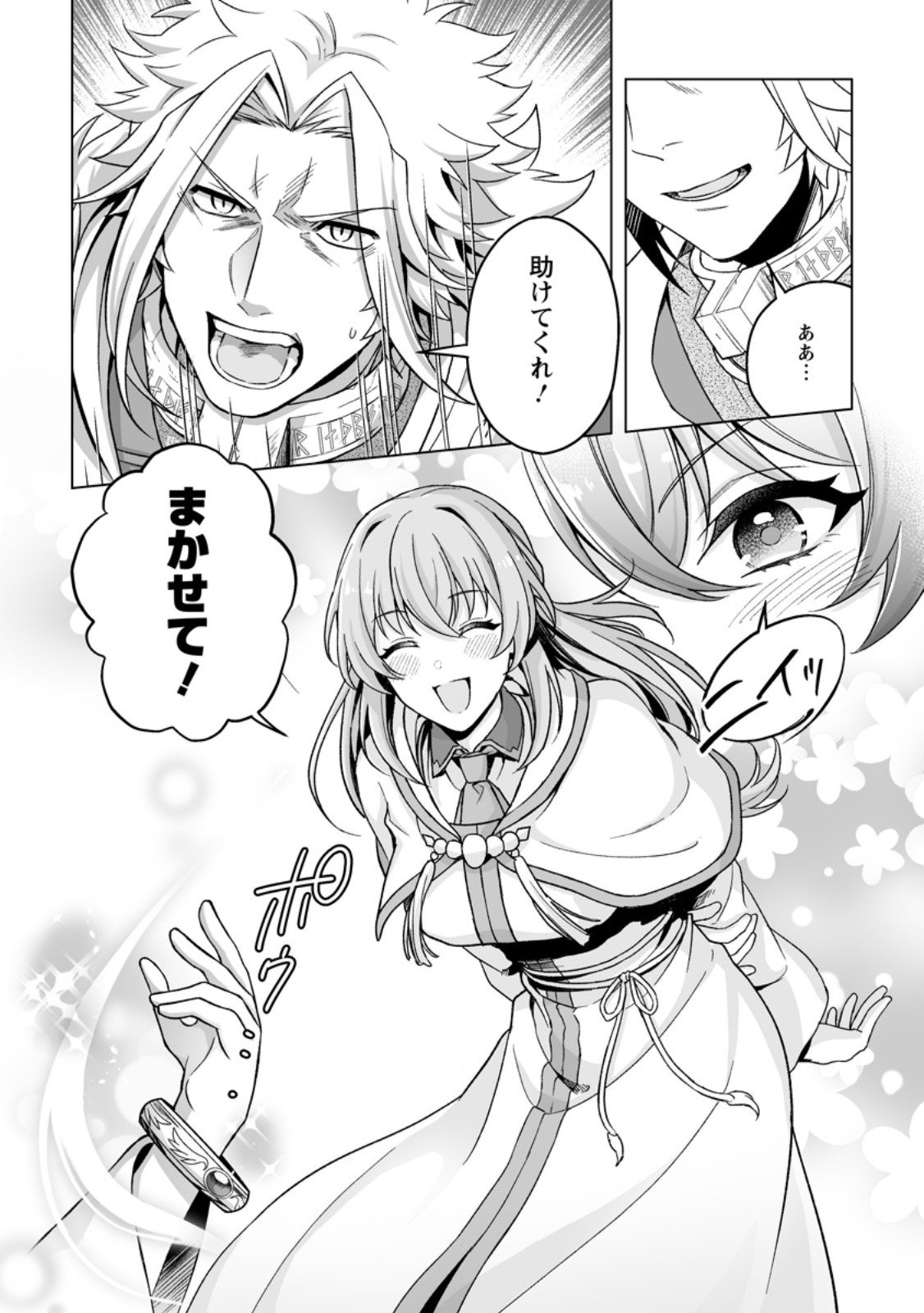 Kusetsu Yonnen, Risou no Seijo wo Enjiru no ni Tsukaremashita - Chapter 3.2 - Page 6