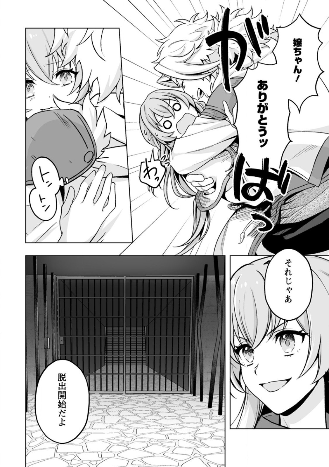 Kusetsu Yonnen, Risou no Seijo wo Enjiru no ni Tsukaremashita - Chapter 3.2 - Page 9