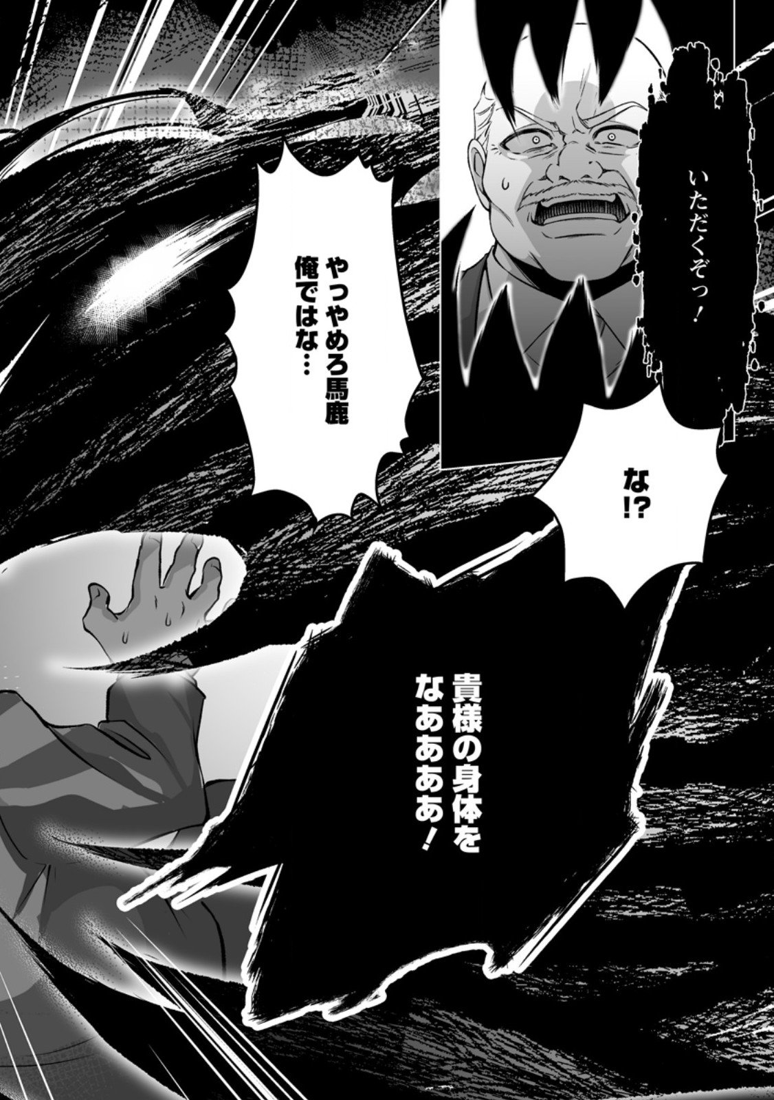 Kusetsu Yonnen, Risou no Seijo wo Enjiru no ni Tsukaremashita - Chapter 4.1 - Page 10