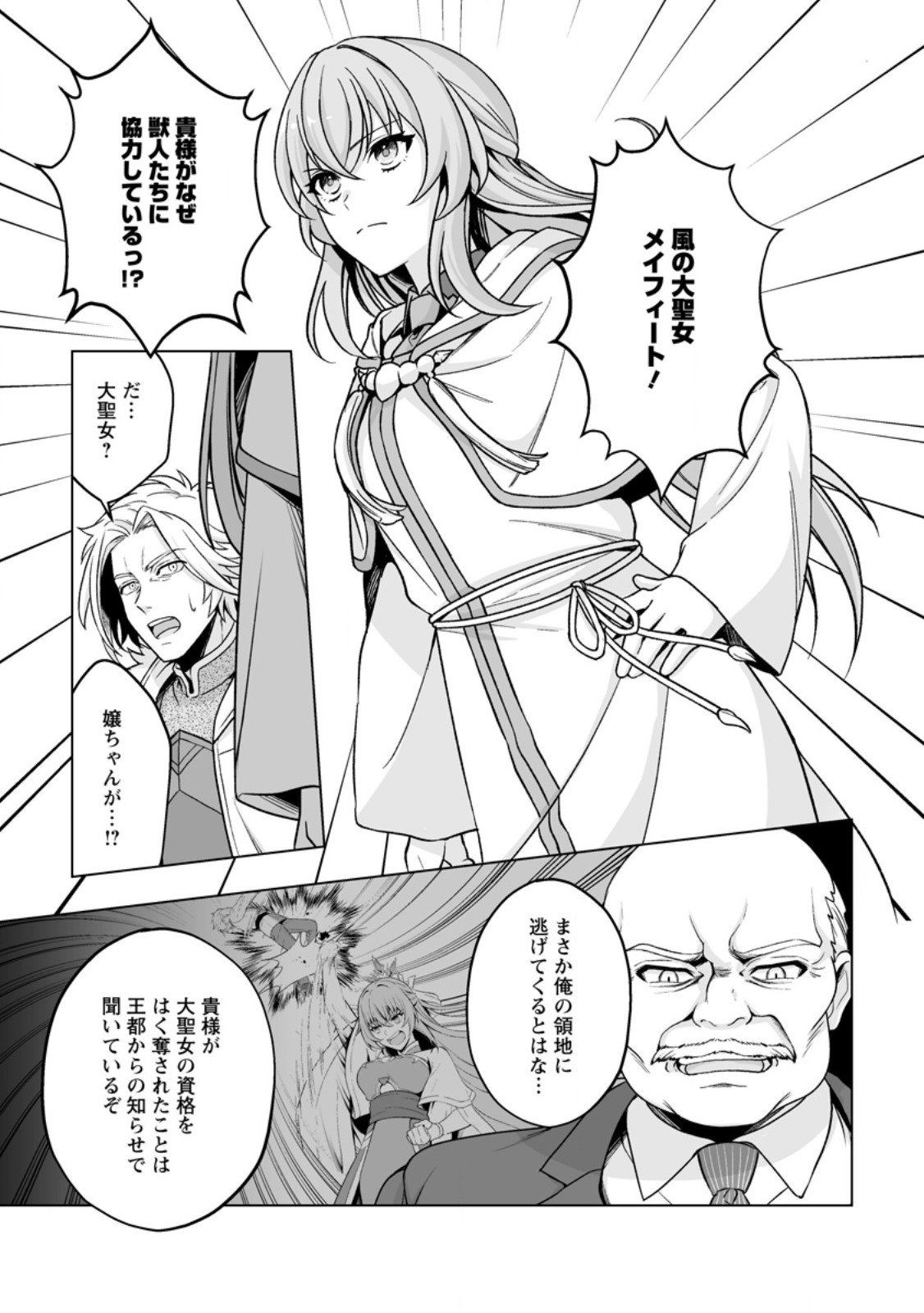Kusetsu Yonnen, Risou no Seijo wo Enjiru no ni Tsukaremashita - Chapter 4.1 - Page 3