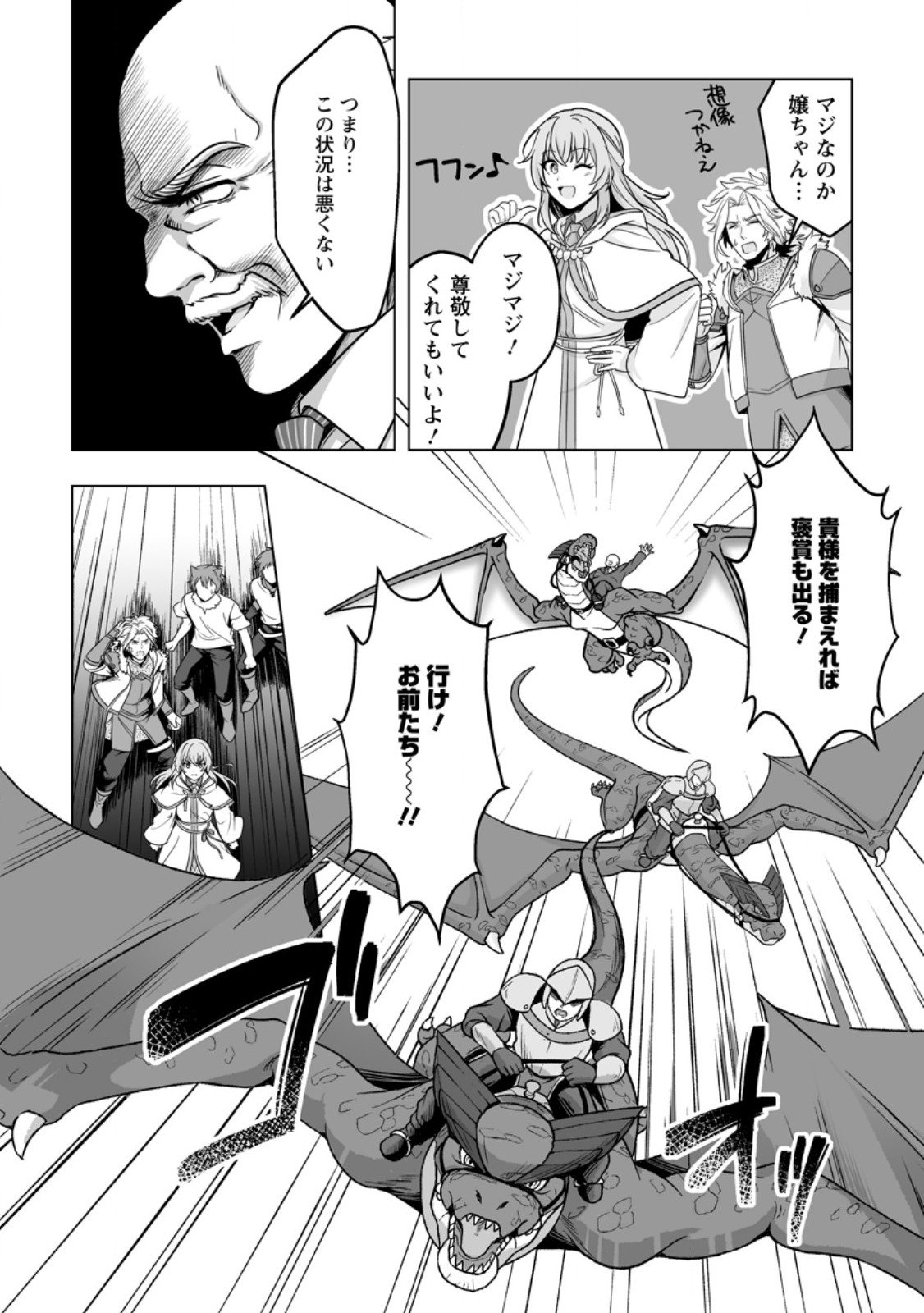 Kusetsu Yonnen, Risou no Seijo wo Enjiru no ni Tsukaremashita - Chapter 4.1 - Page 4